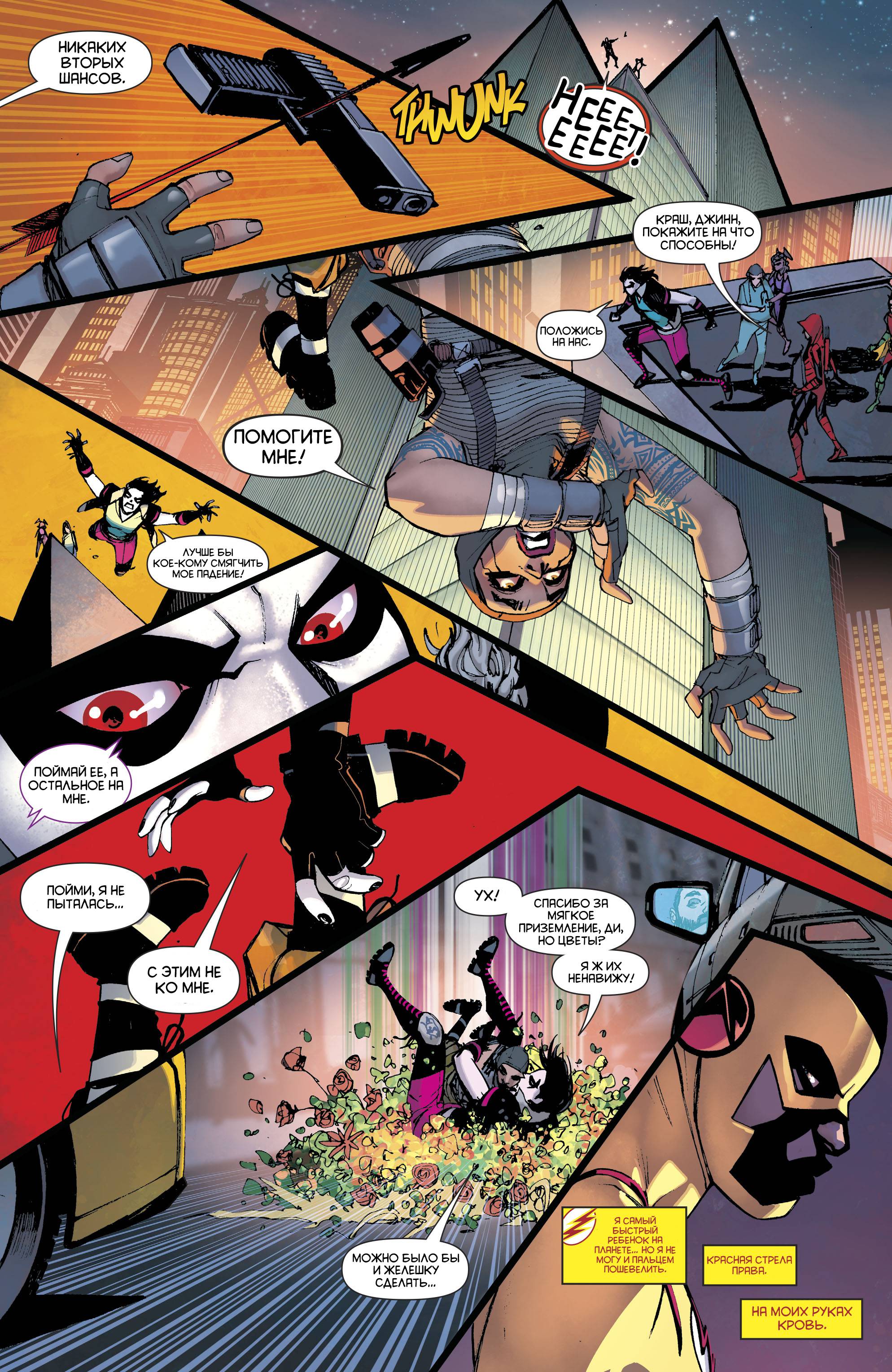 Юные Титаны №22 онлайн