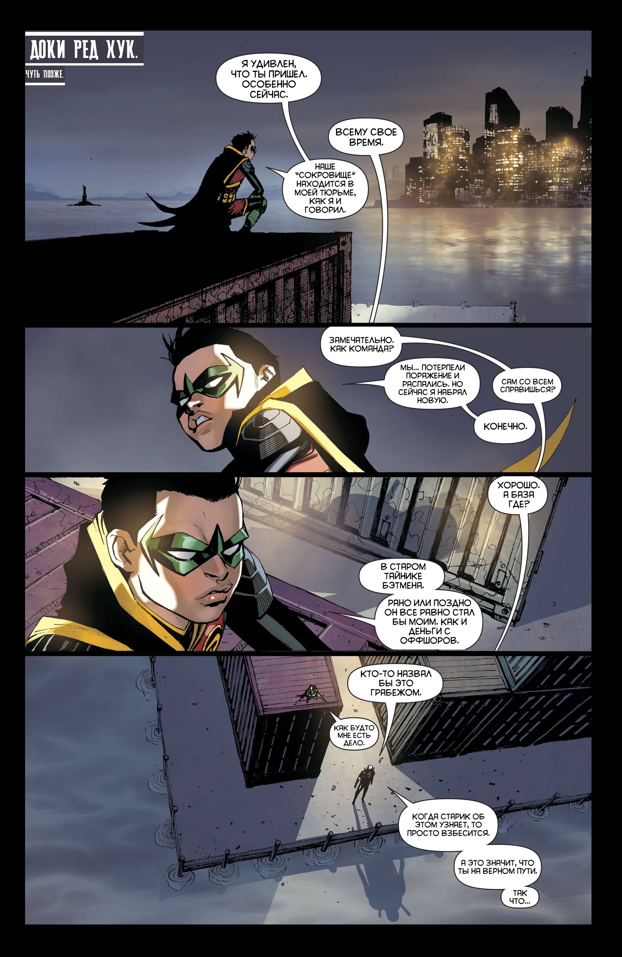 Юные Титаны №22 онлайн