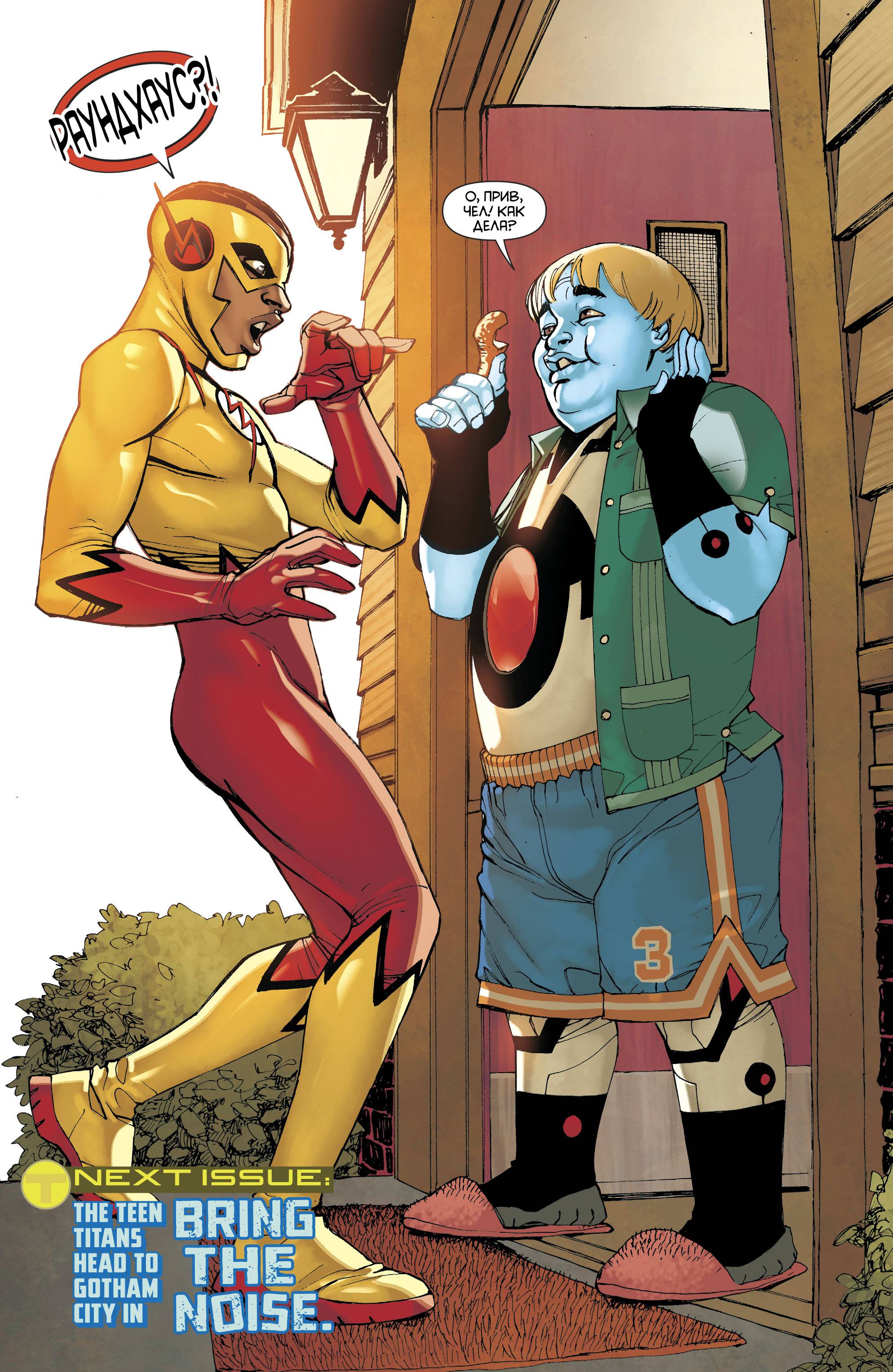 Юные Титаны №22 онлайн