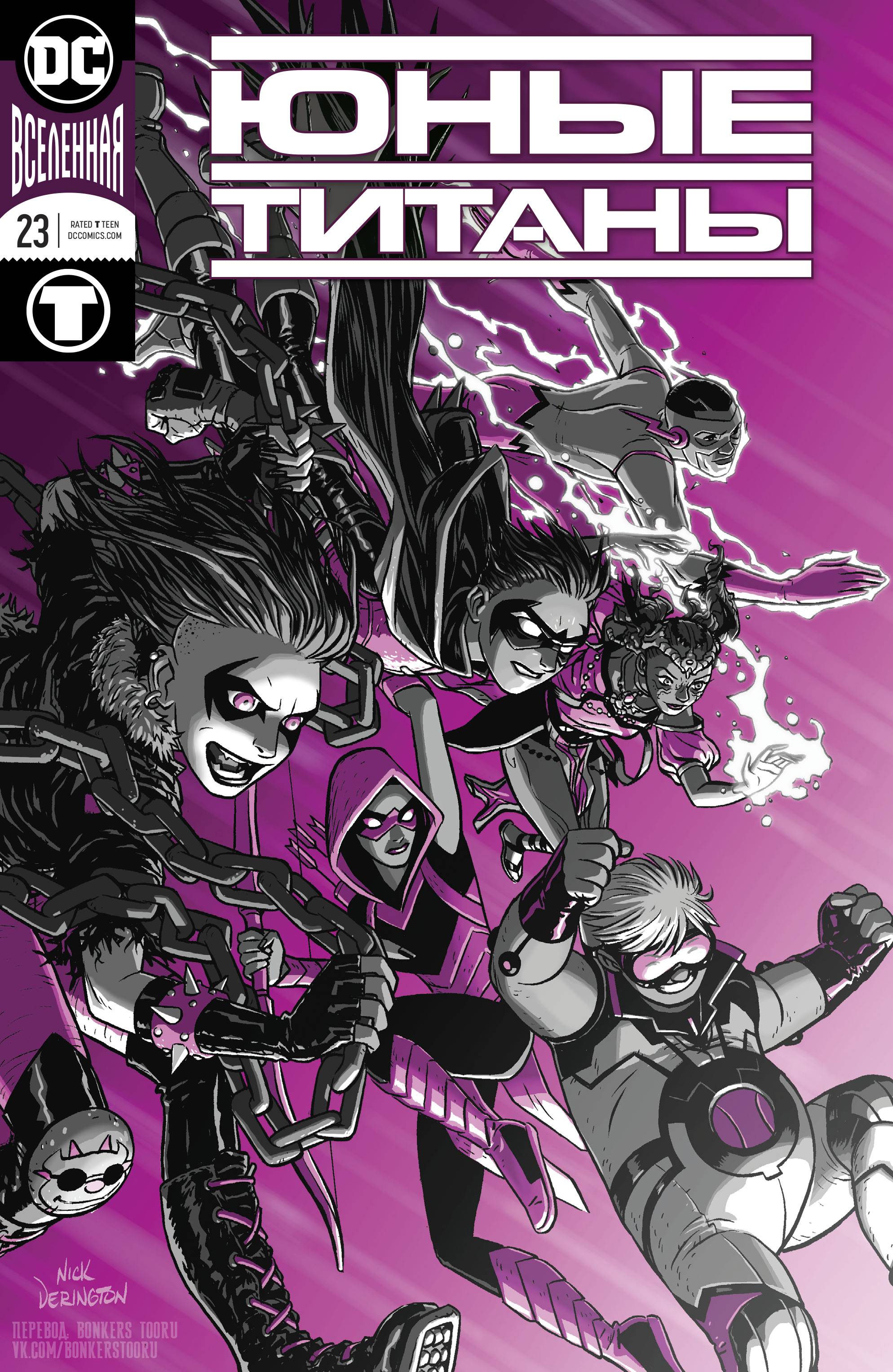 Юные Титаны №23 онлайн