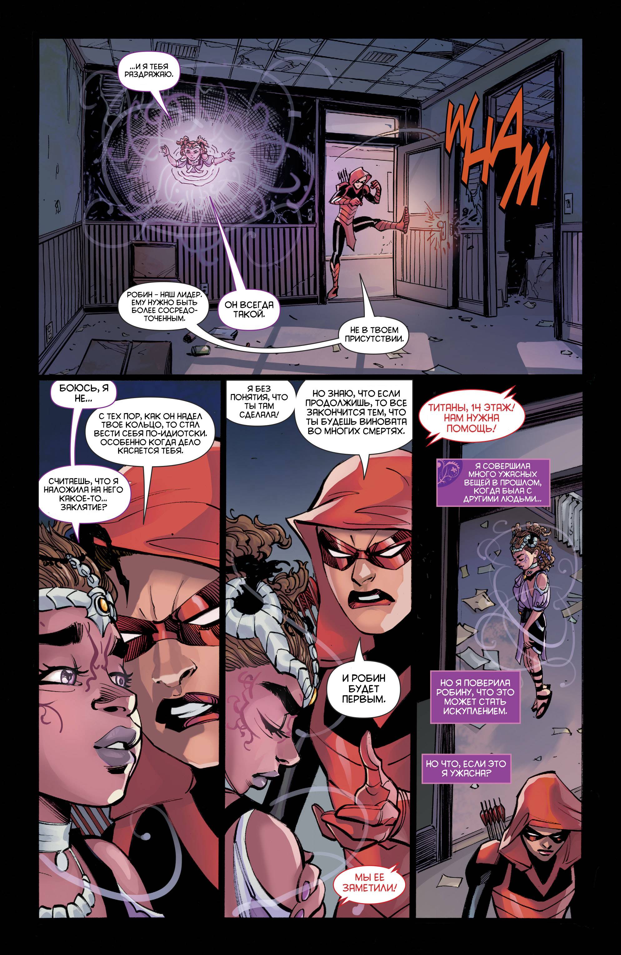 Юные Титаны №23 онлайн