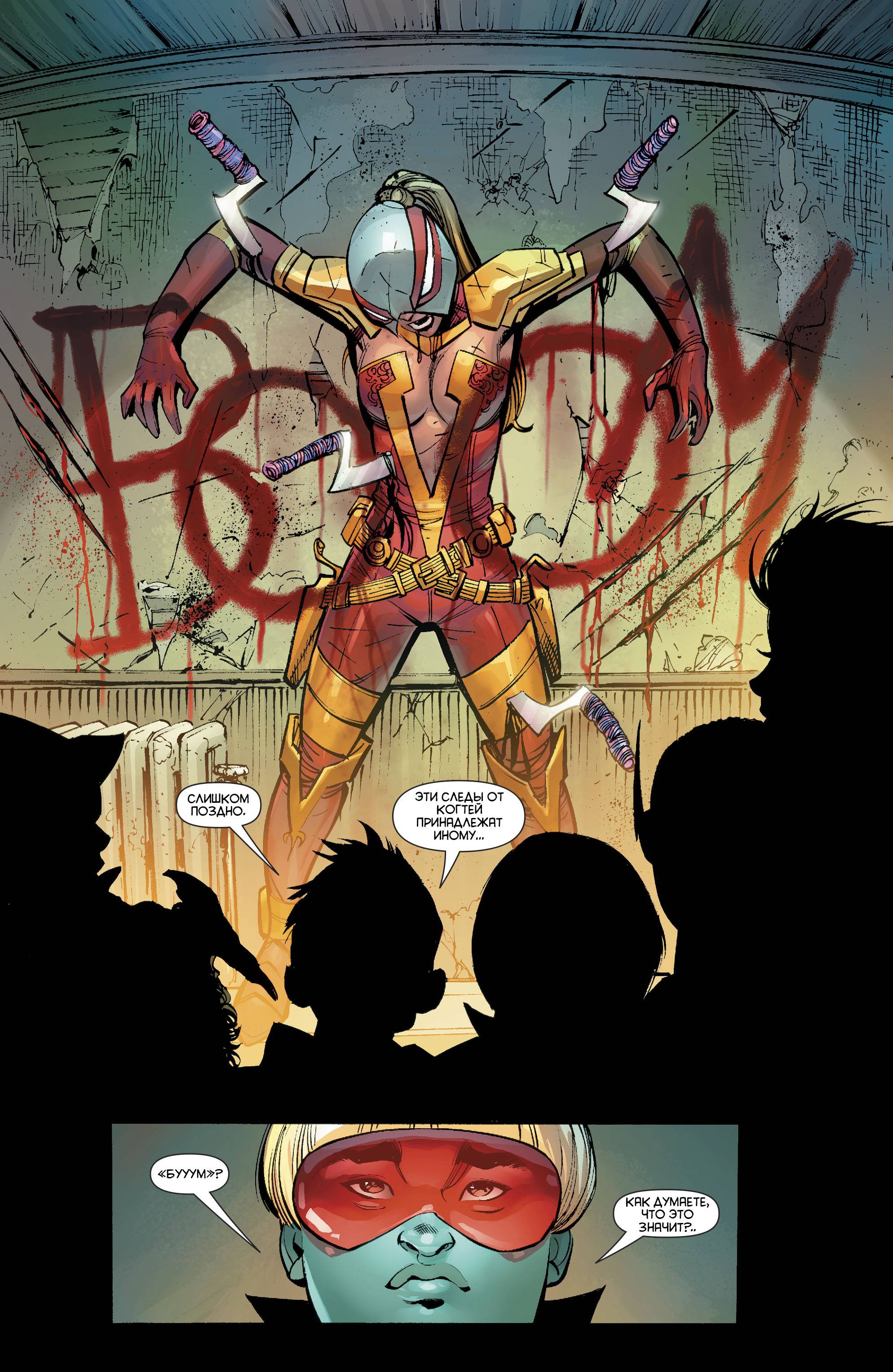 Юные Титаны №23 онлайн