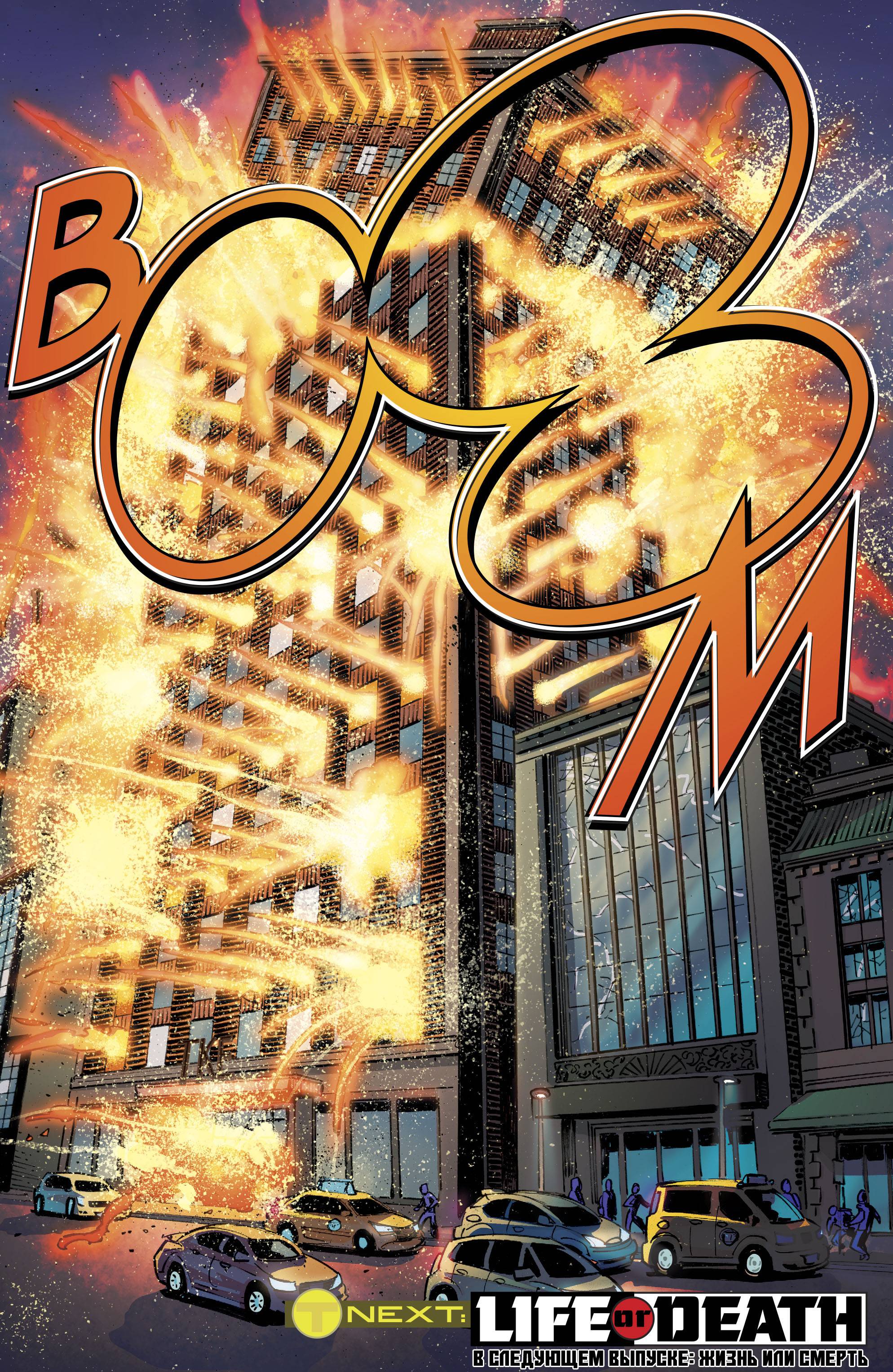 Юные Титаны №23 онлайн