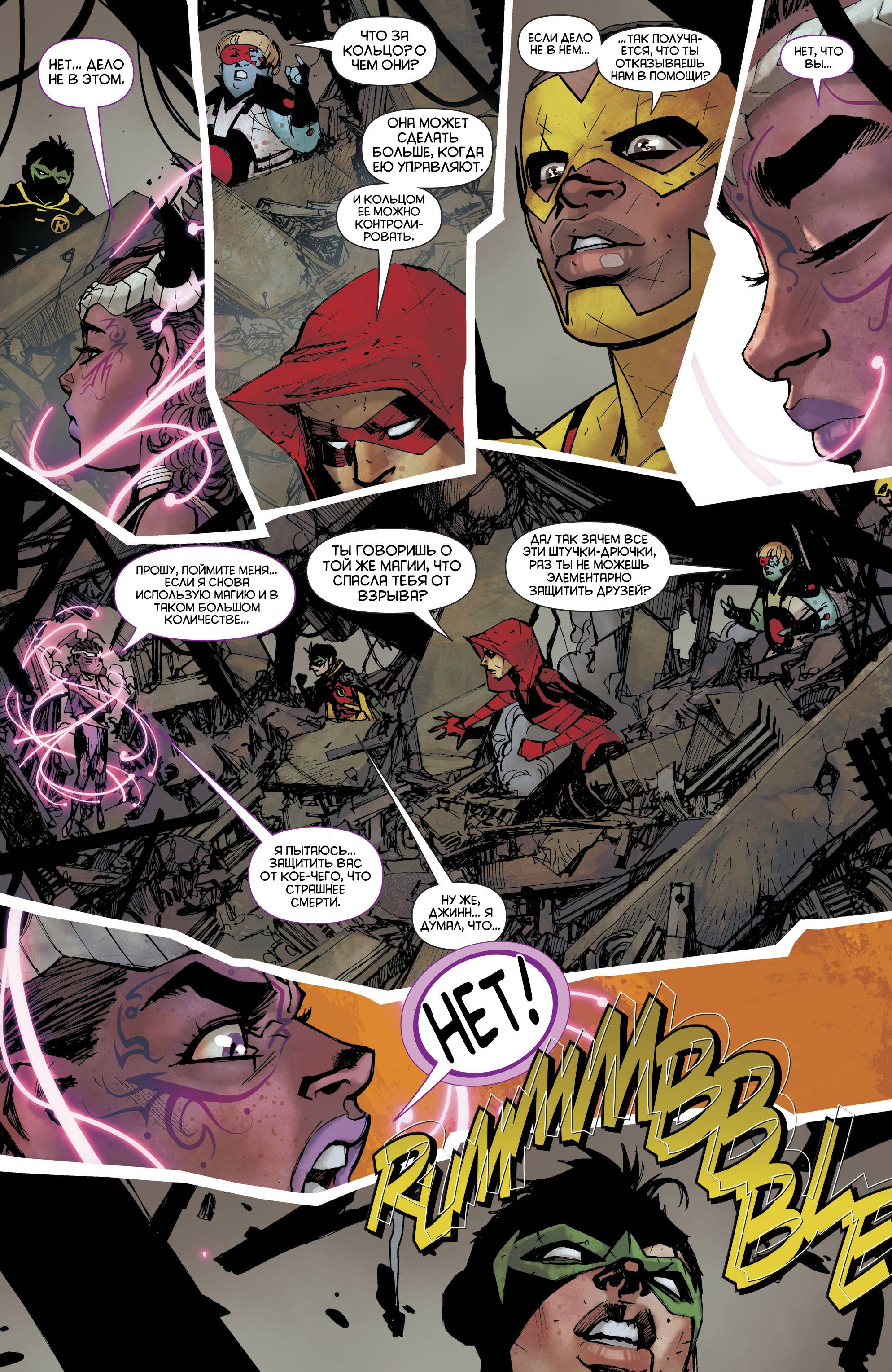 Юные Титаны №24 онлайн