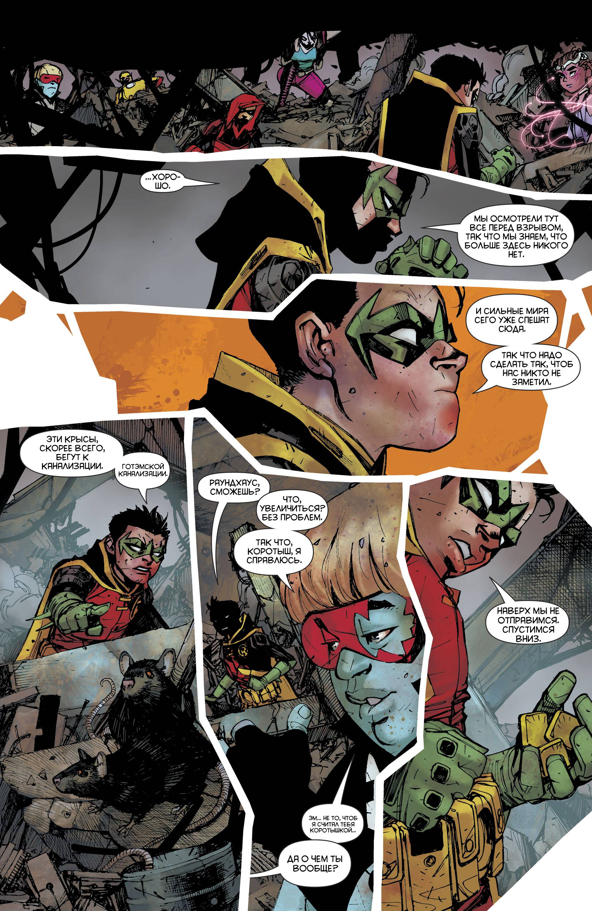 Юные Титаны №24 онлайн