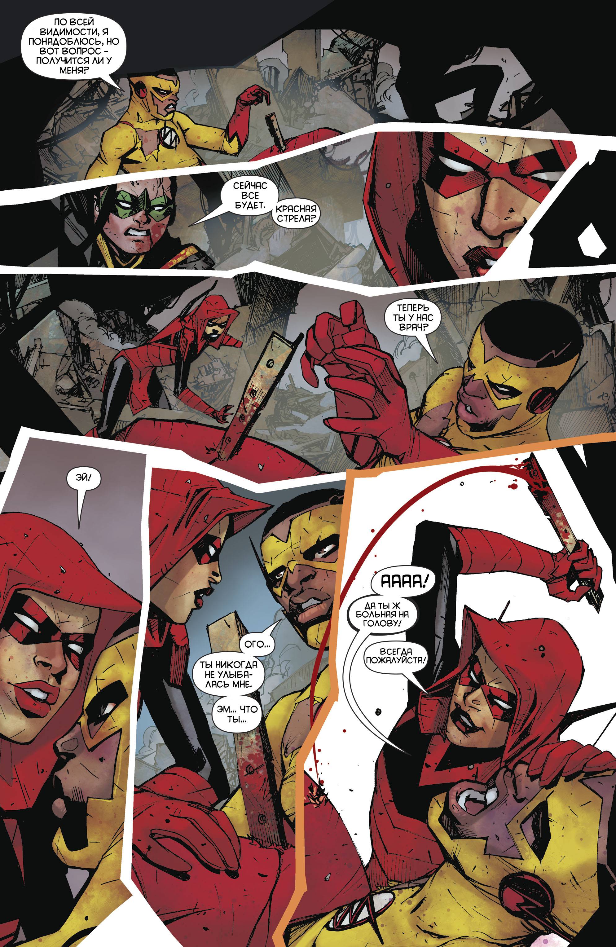 Юные Титаны №24 онлайн