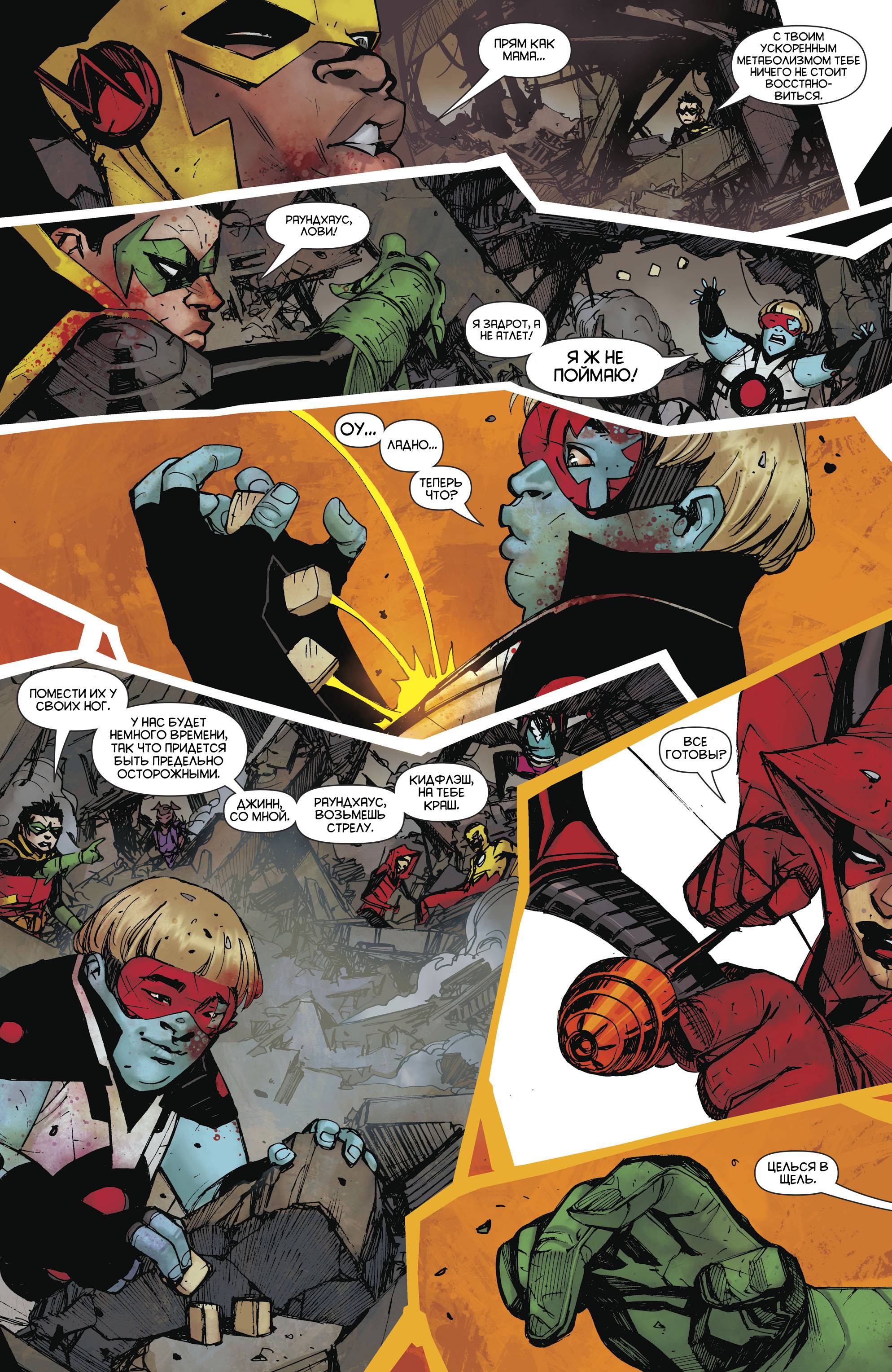 Юные Титаны №24 онлайн