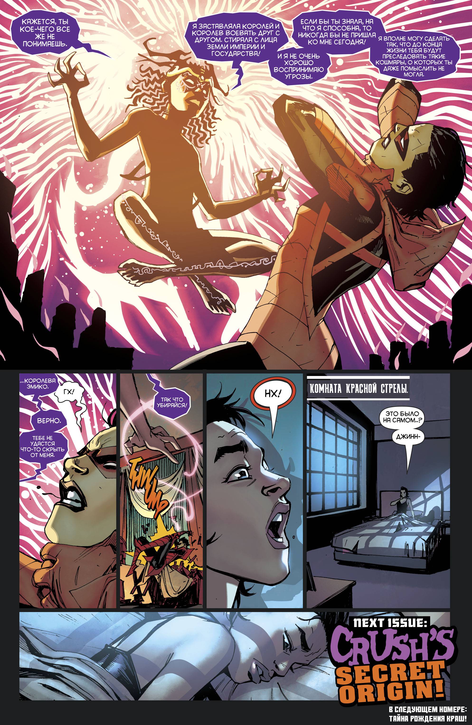 Юные Титаны №24 онлайн