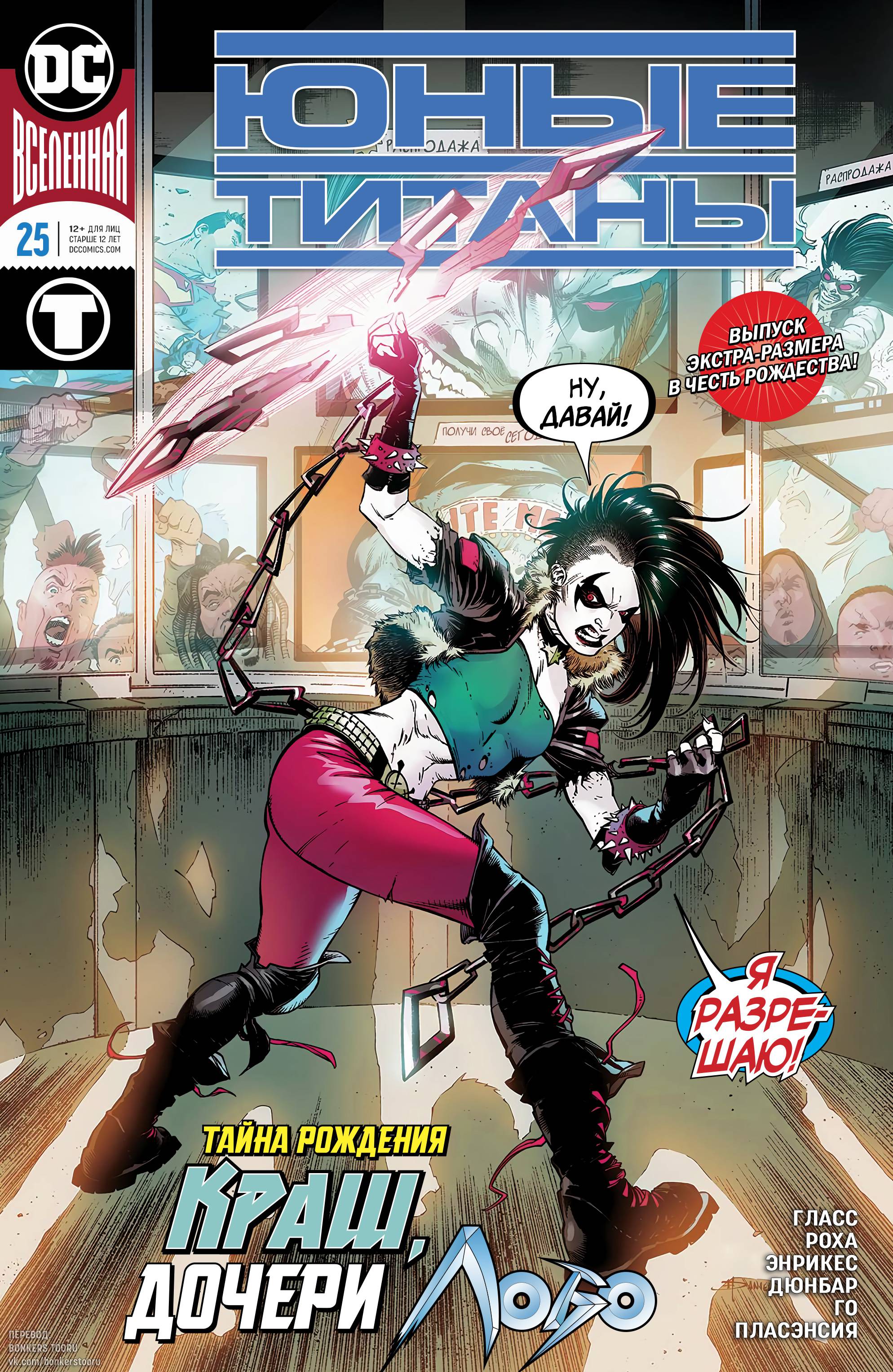 Юные Титаны №25 онлайн