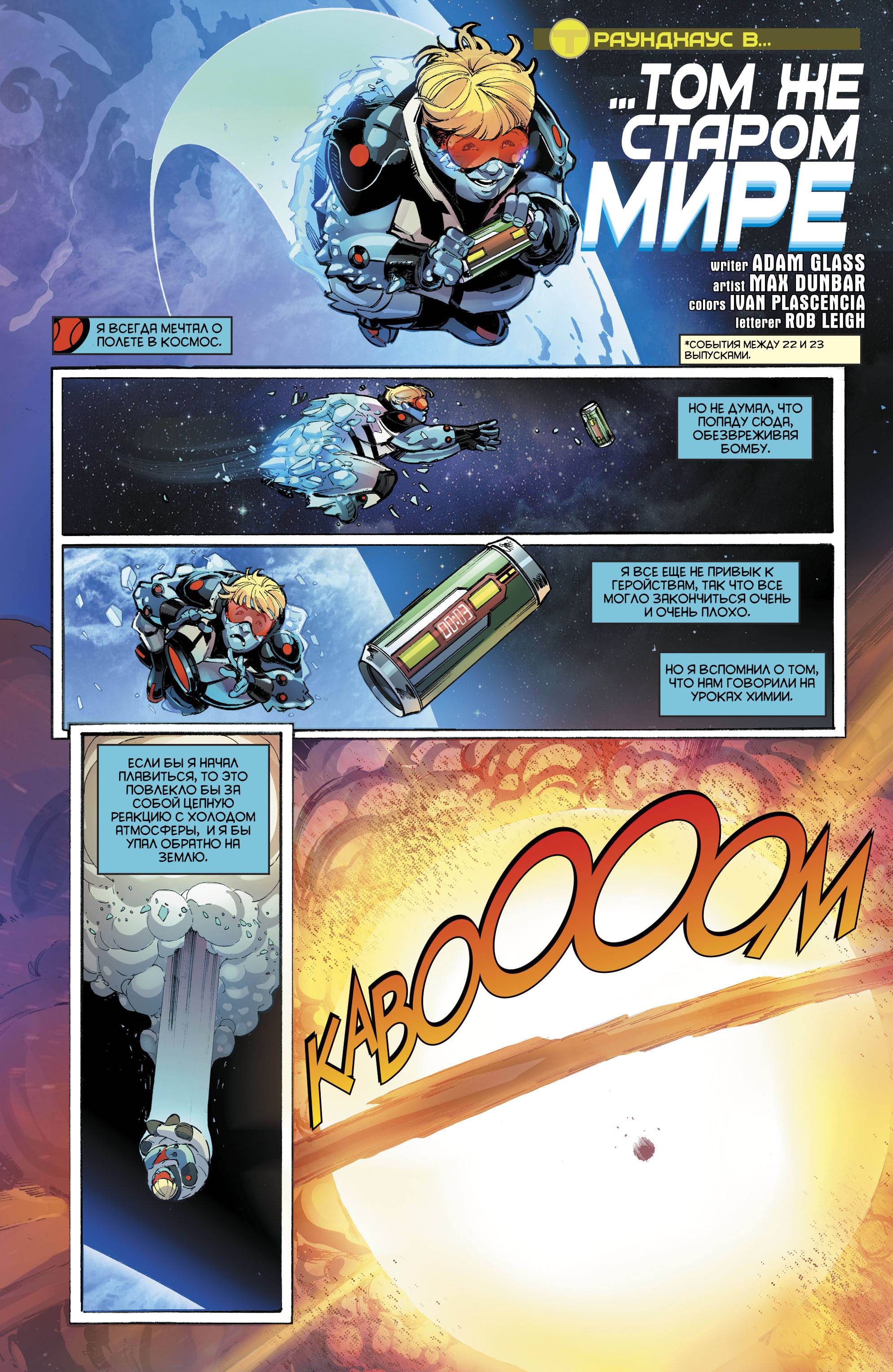 Юные Титаны №25 онлайн