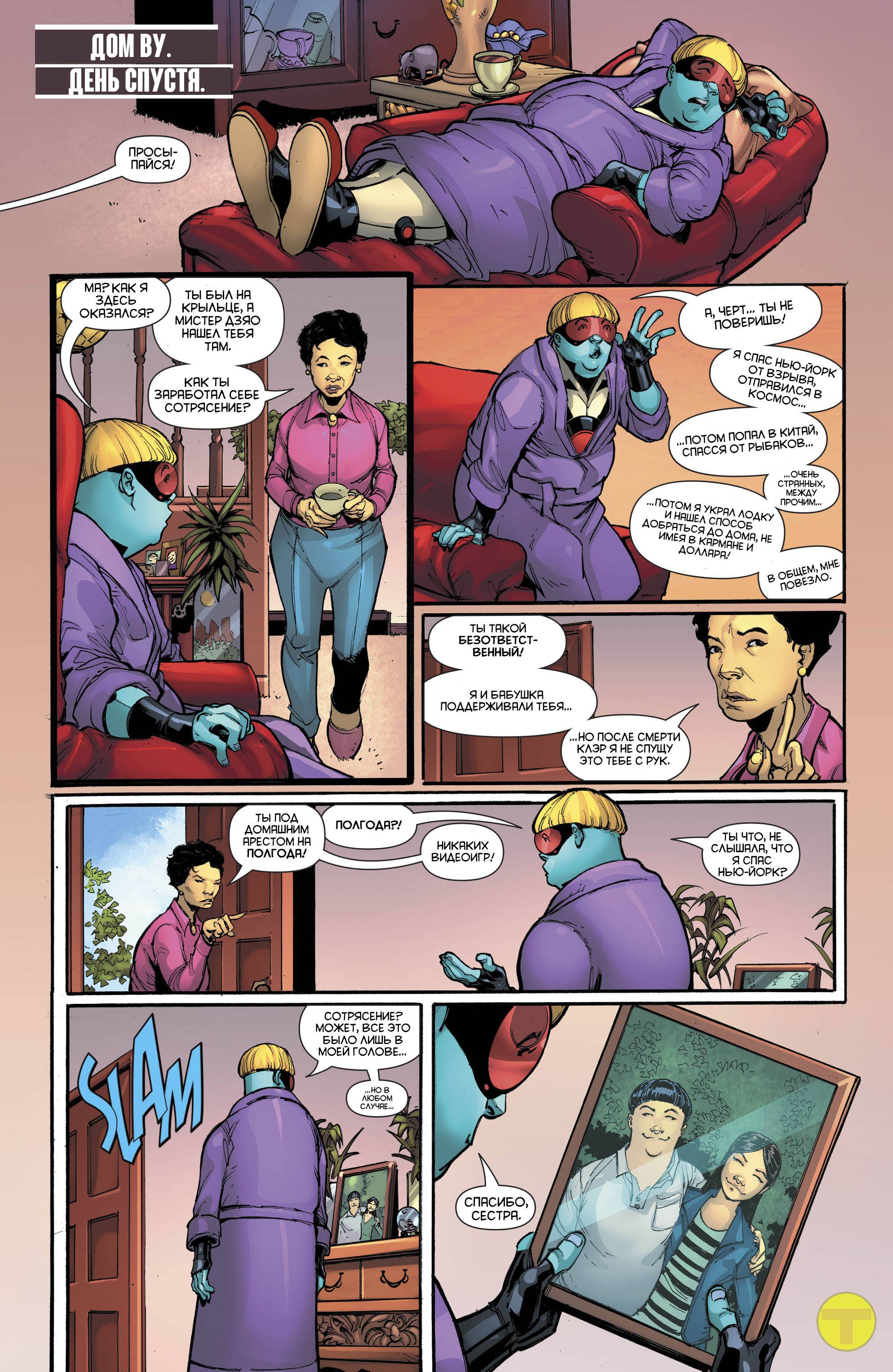 Юные Титаны №25 онлайн