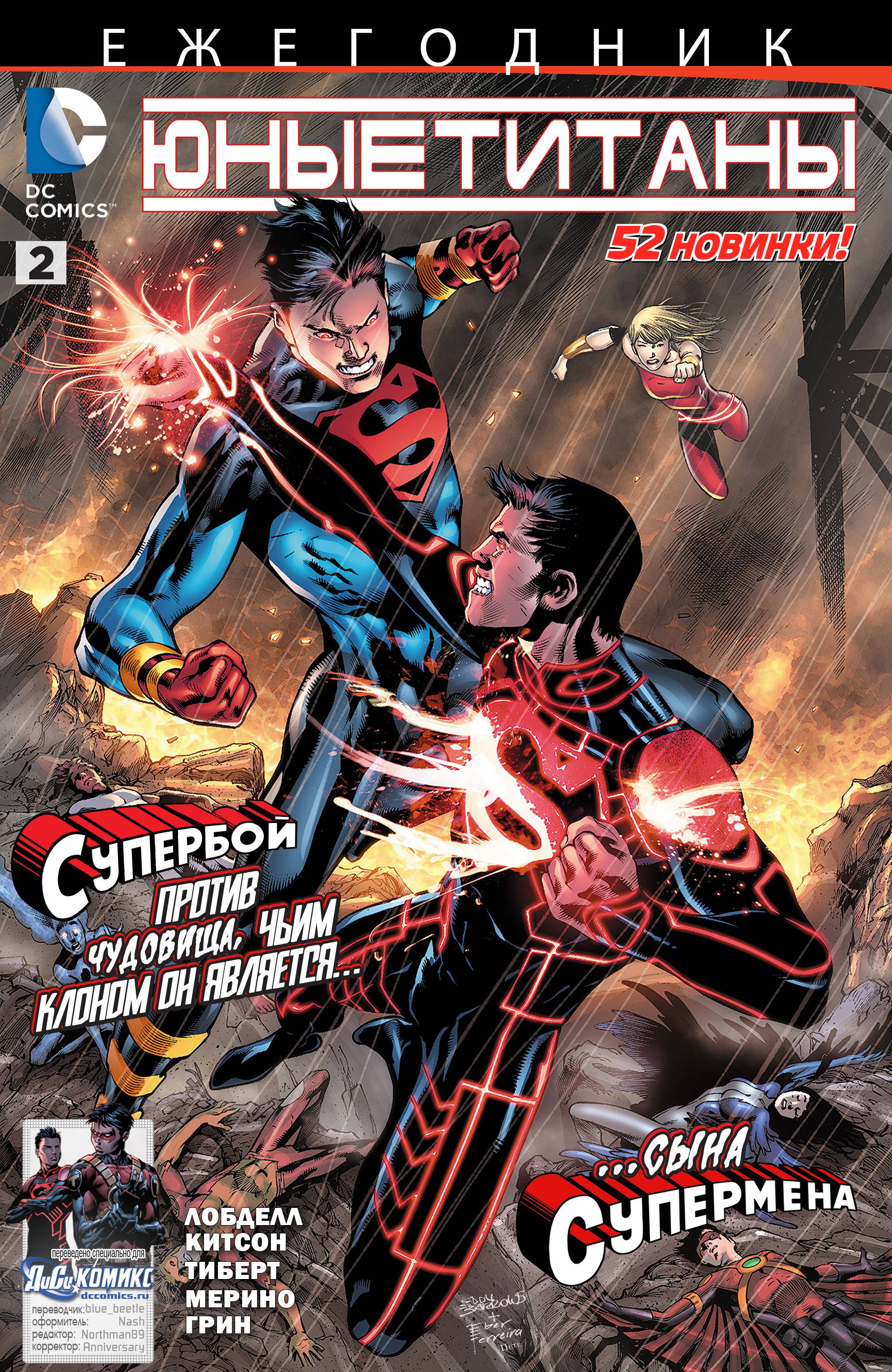 Юные Титаны Ежегодник №2 онлайн