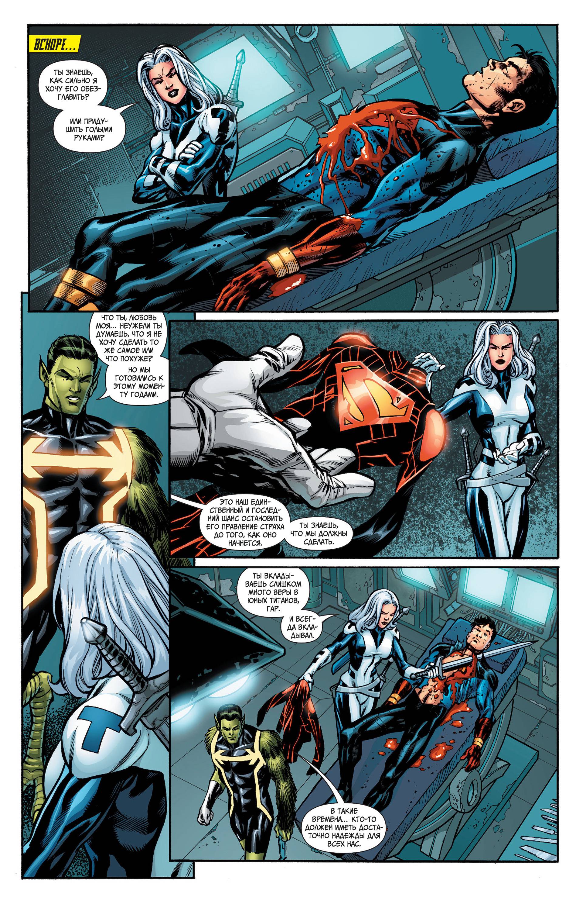 Юные Титаны Ежегодник №2 онлайн