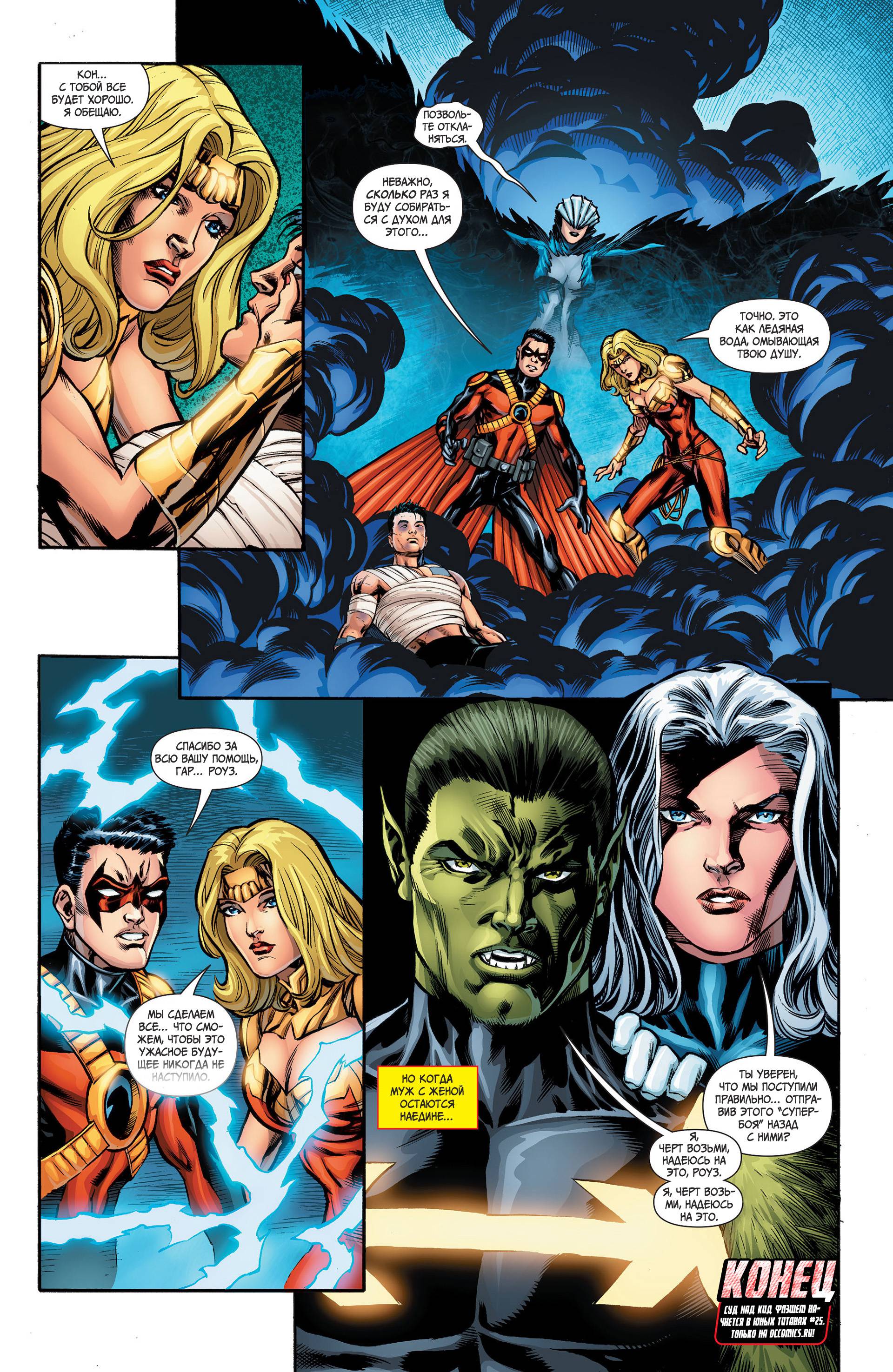 Юные Титаны Ежегодник №2 онлайн