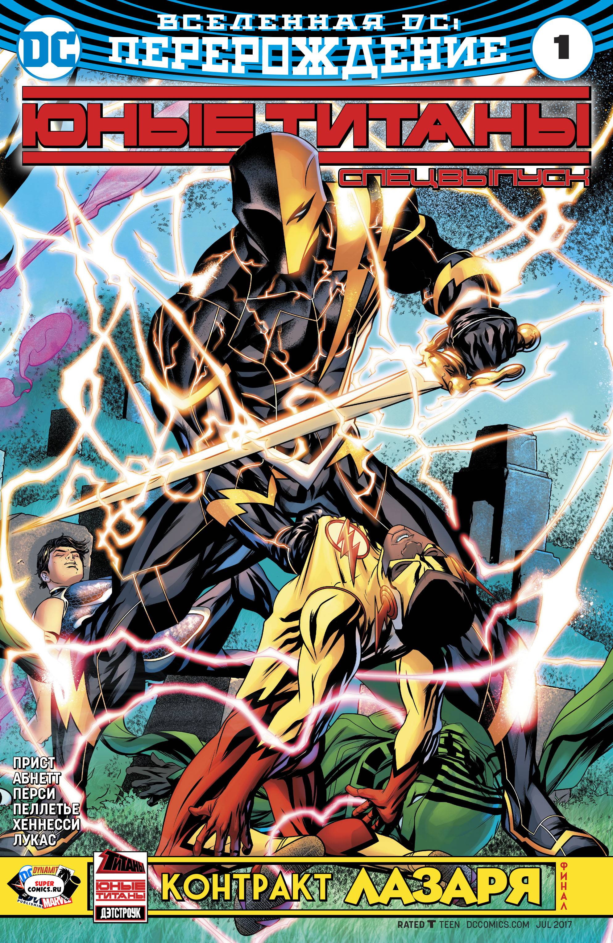 Юные Титаны: Контракт Лазаря Спецвыпуск онлайн