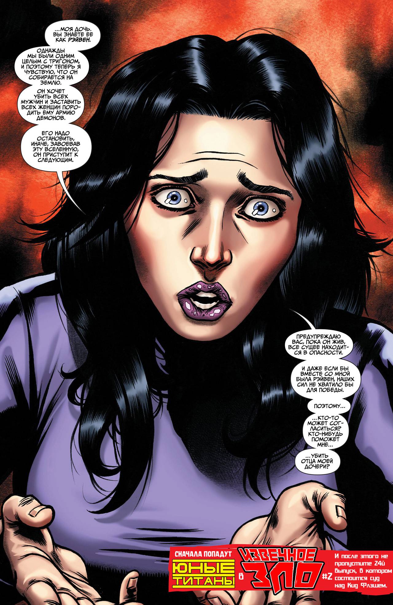 Юные Титаны №23.1 онлайн