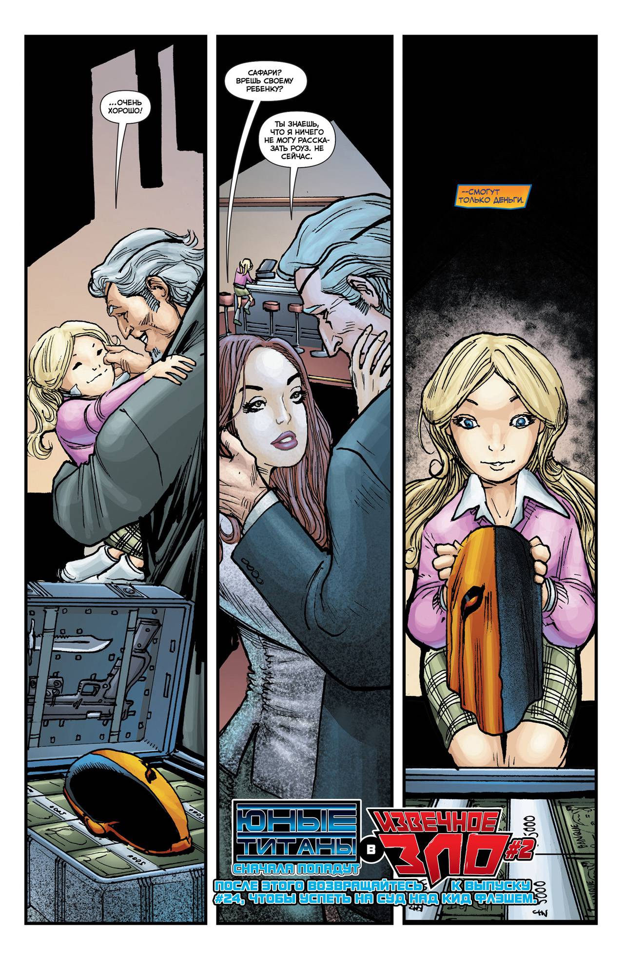 Юные Титаны №23.2 онлайн