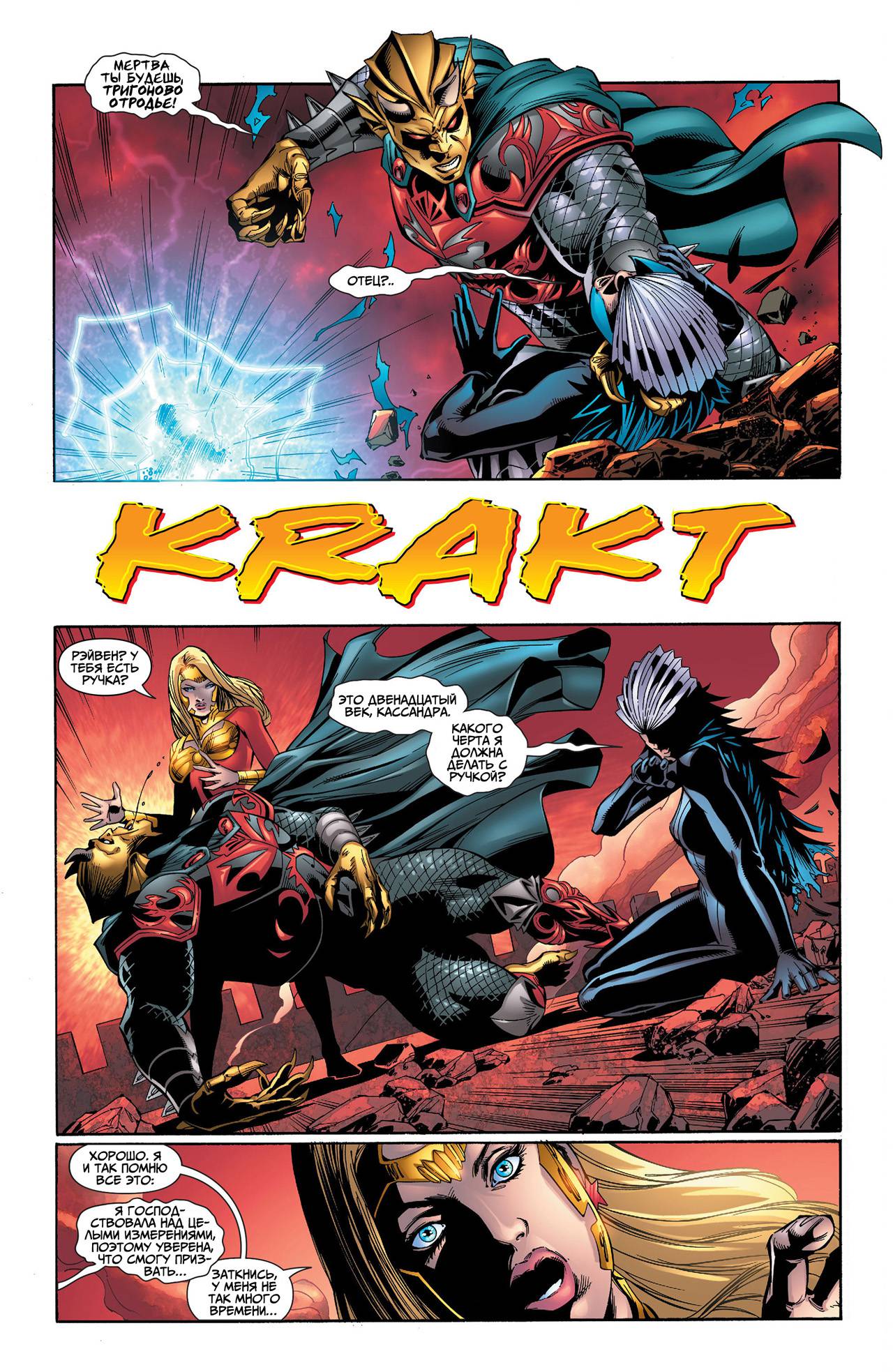 Юные Титаны №24 онлайн