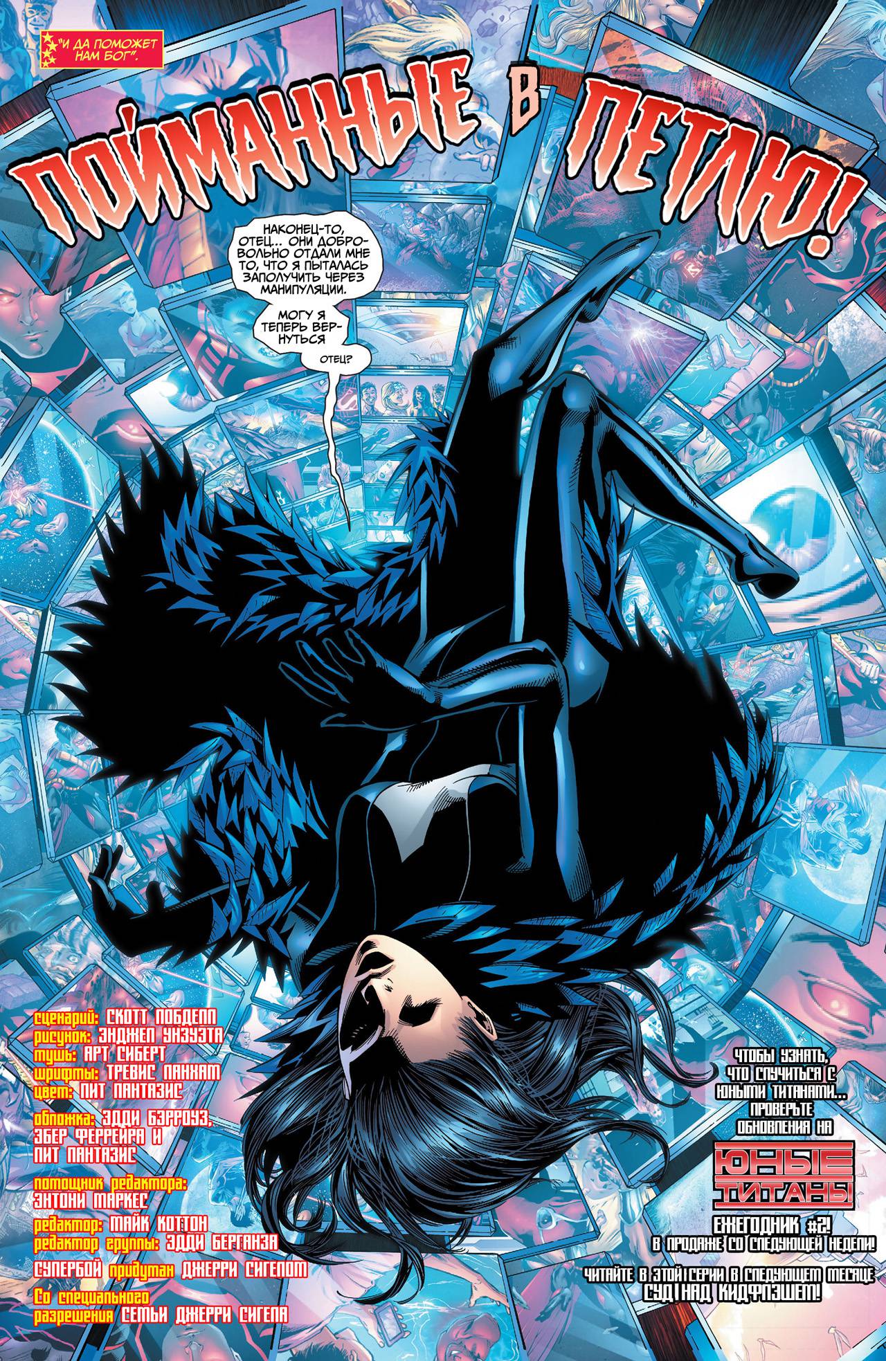 Юные Титаны №24 онлайн