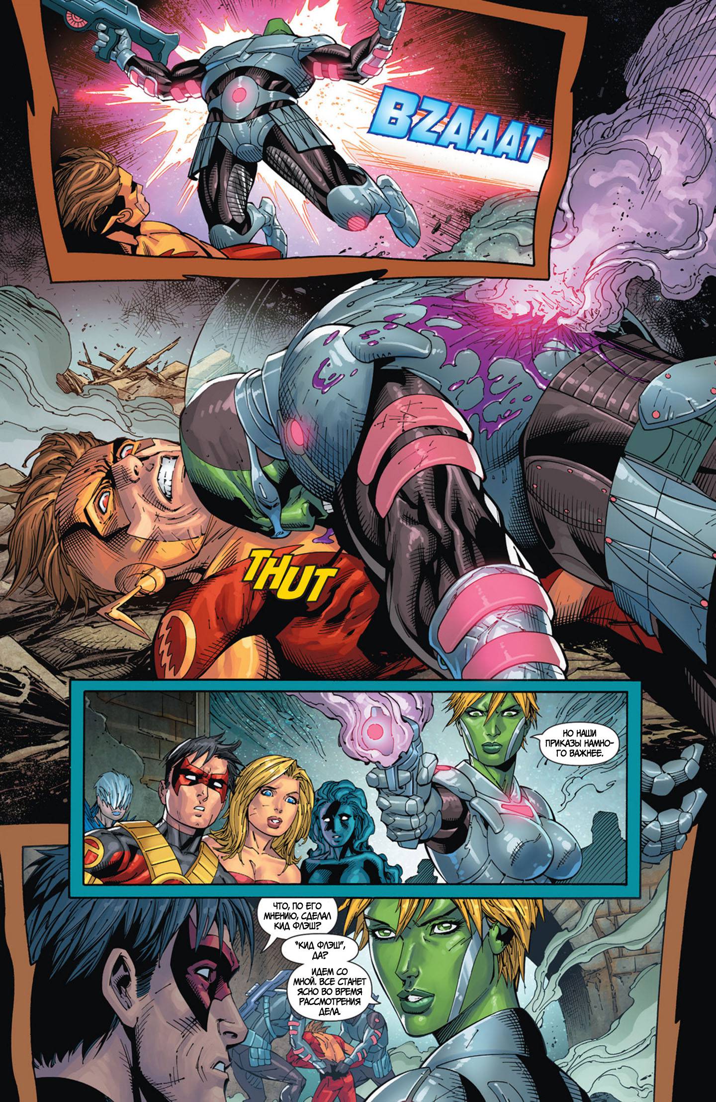 Юные Титаны №25 онлайн