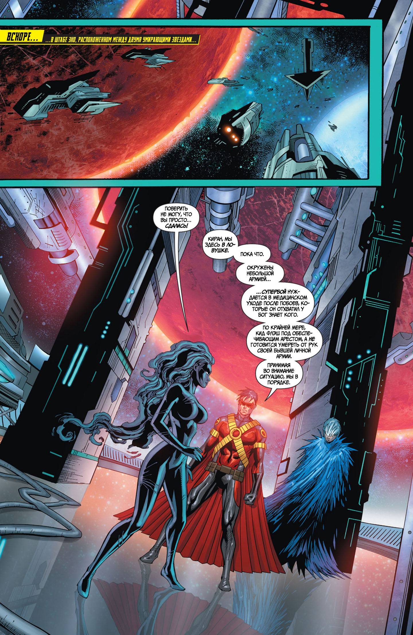 Юные Титаны №25 онлайн