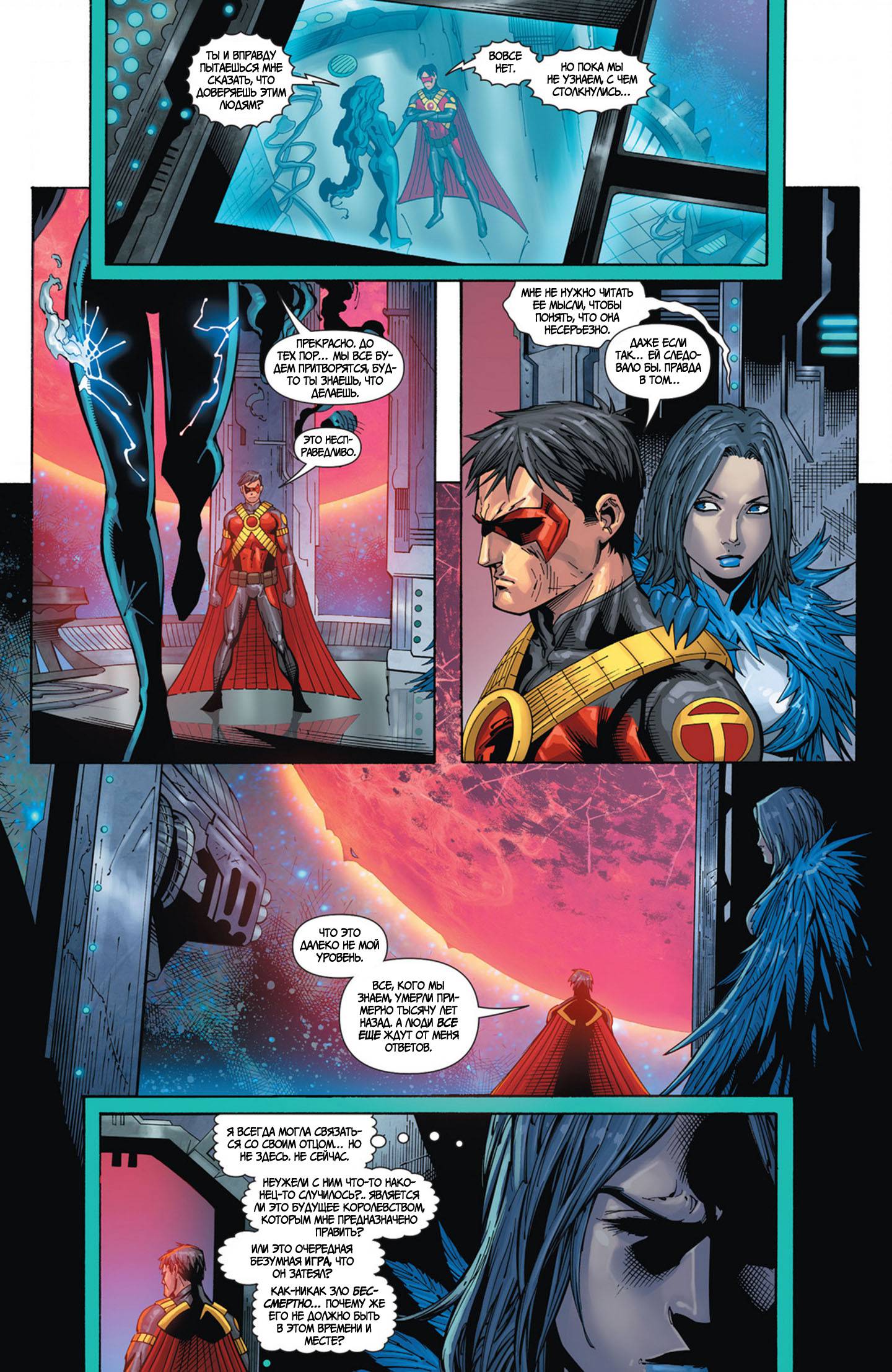 Юные Титаны №25 онлайн