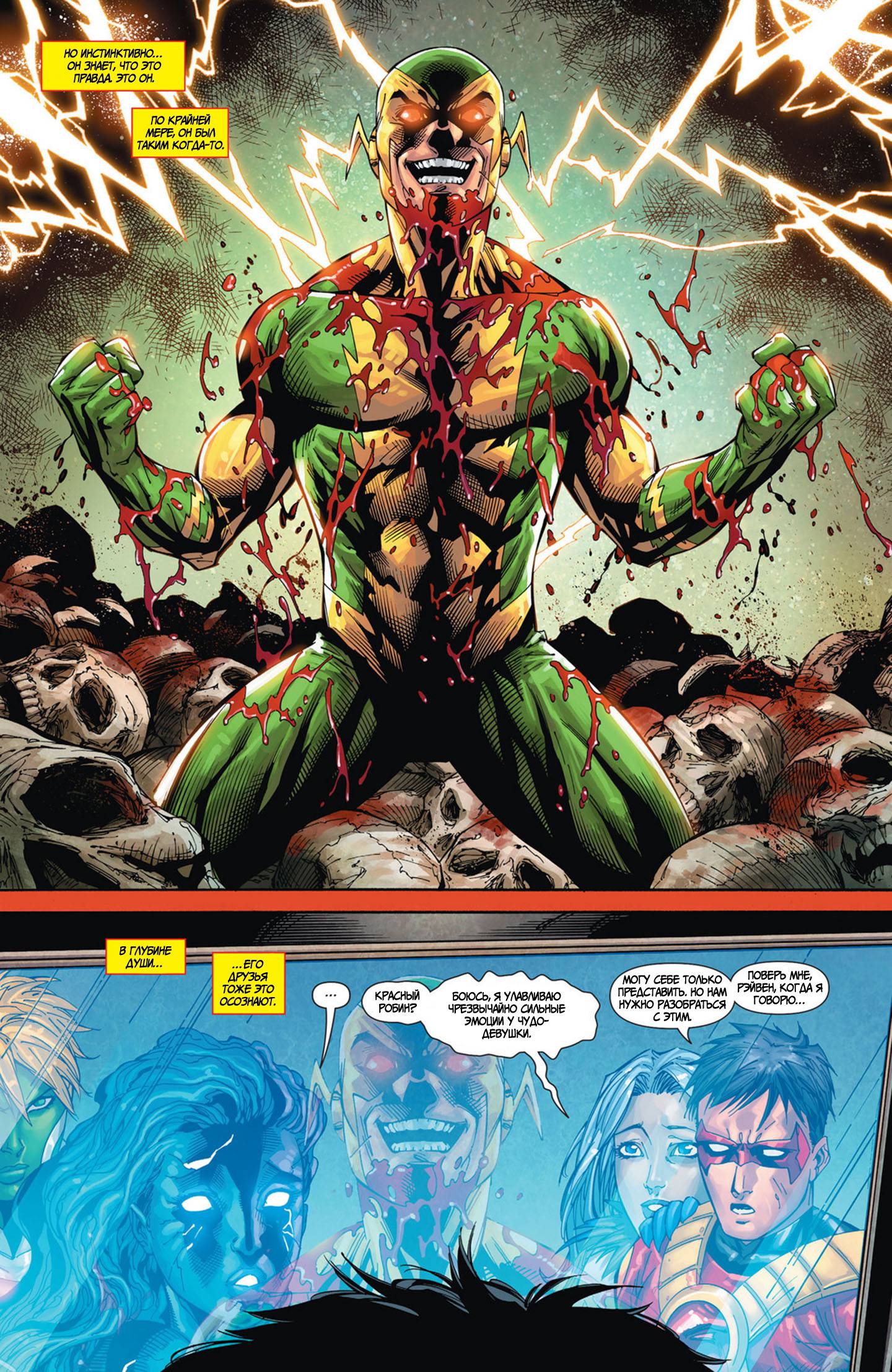 Юные Титаны №25 онлайн