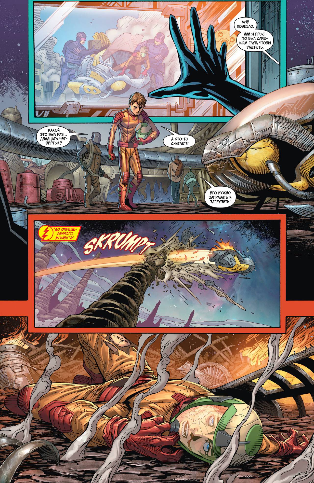 Юные Титаны №26 онлайн