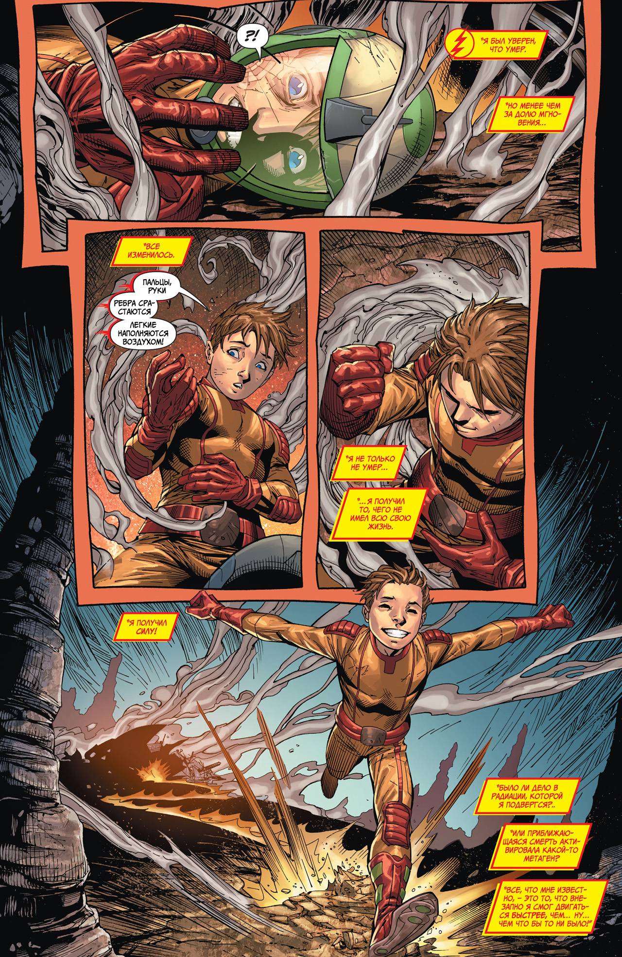 Юные Титаны №26 онлайн