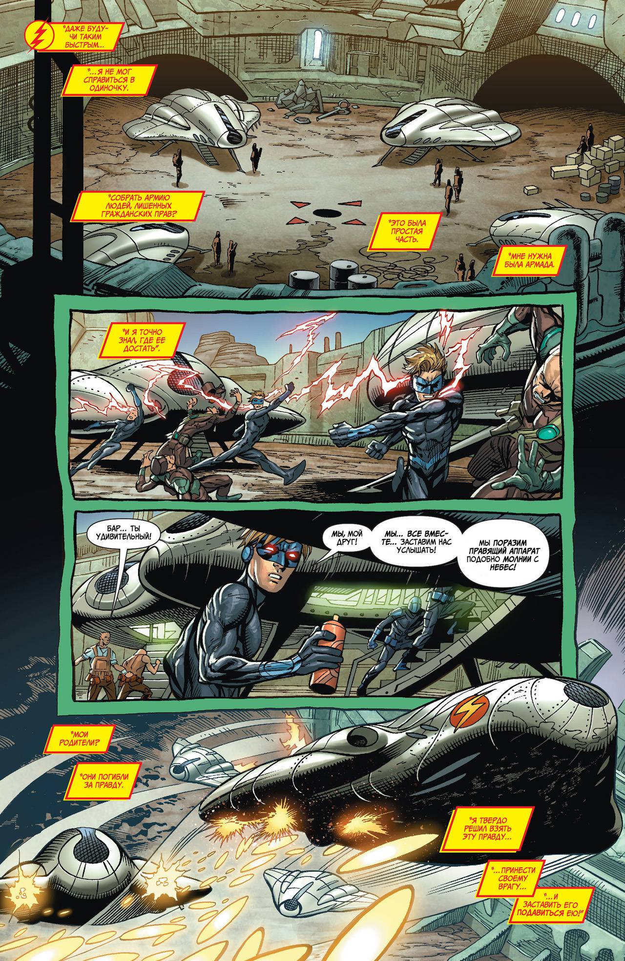 Юные Титаны №26 онлайн