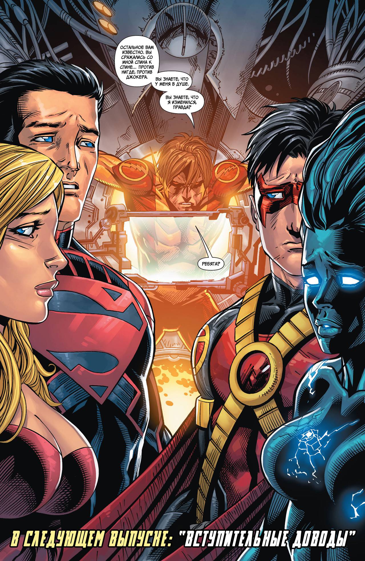 Юные Титаны №26 онлайн