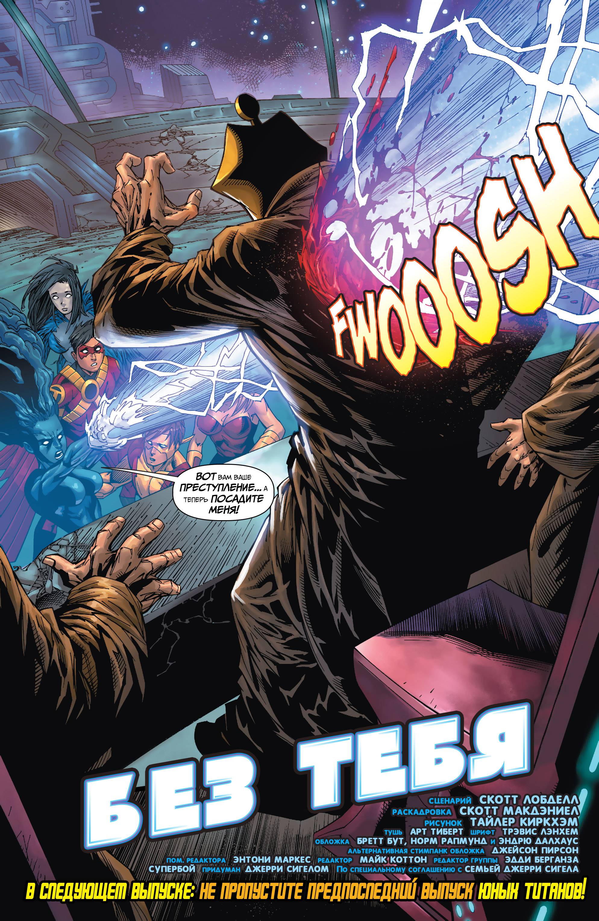 Юные Титаны №28 онлайн