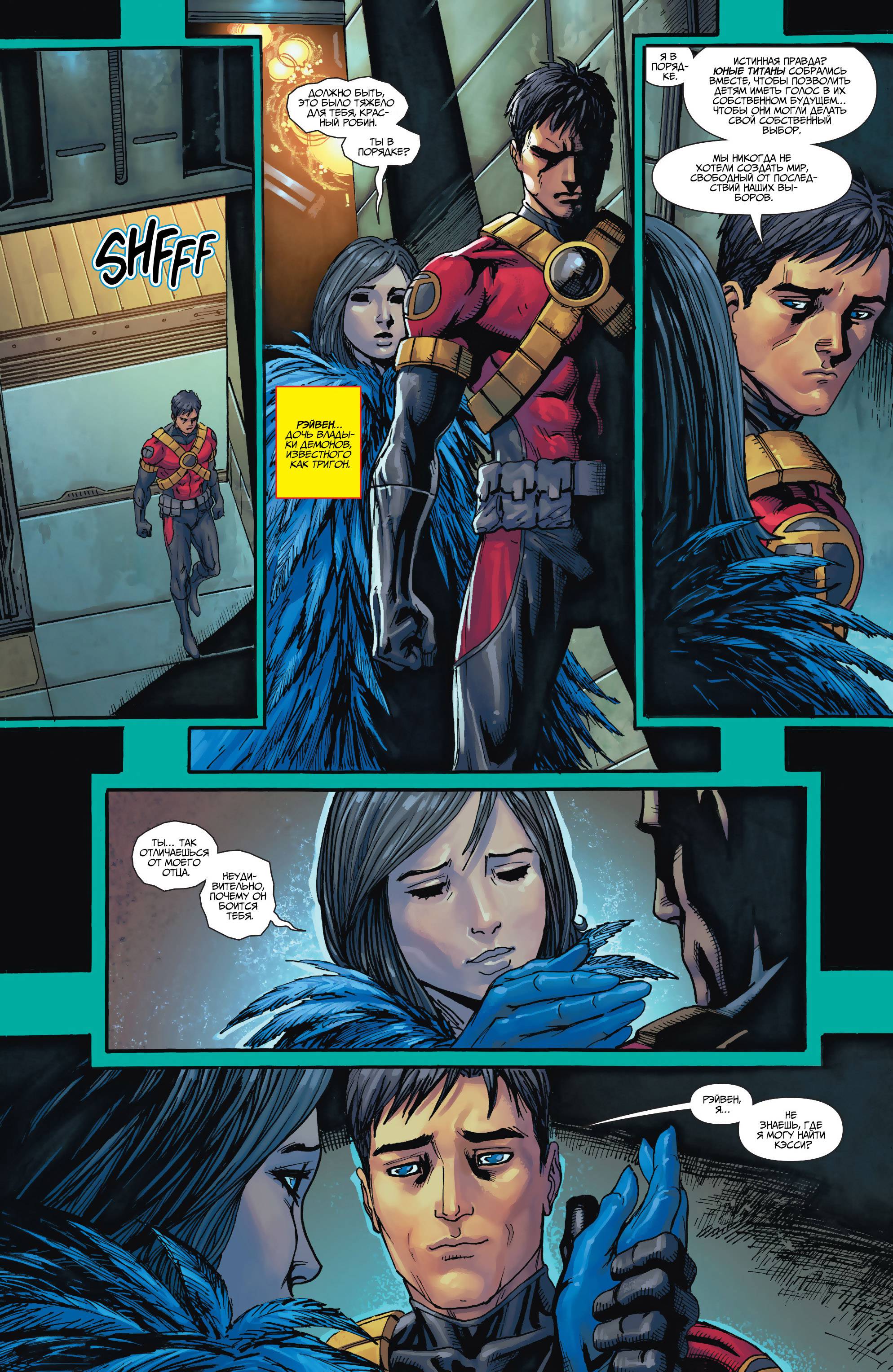 Юные Титаны №29 онлайн