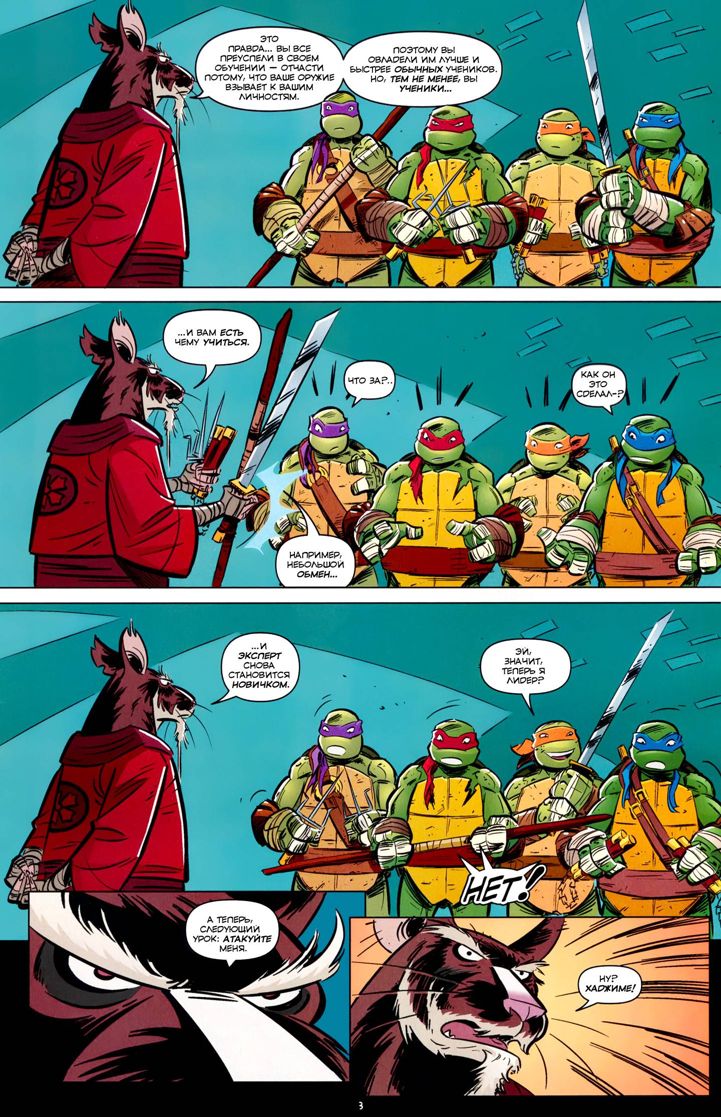 Черепашки Мутанты Ниндзя Новые Приключения (Teenage Mutant Ninja Turtles  New Animated Adventures Free Comic Book Day) - страница 5 - читать комикс  онлайн бесплатно | UniComics