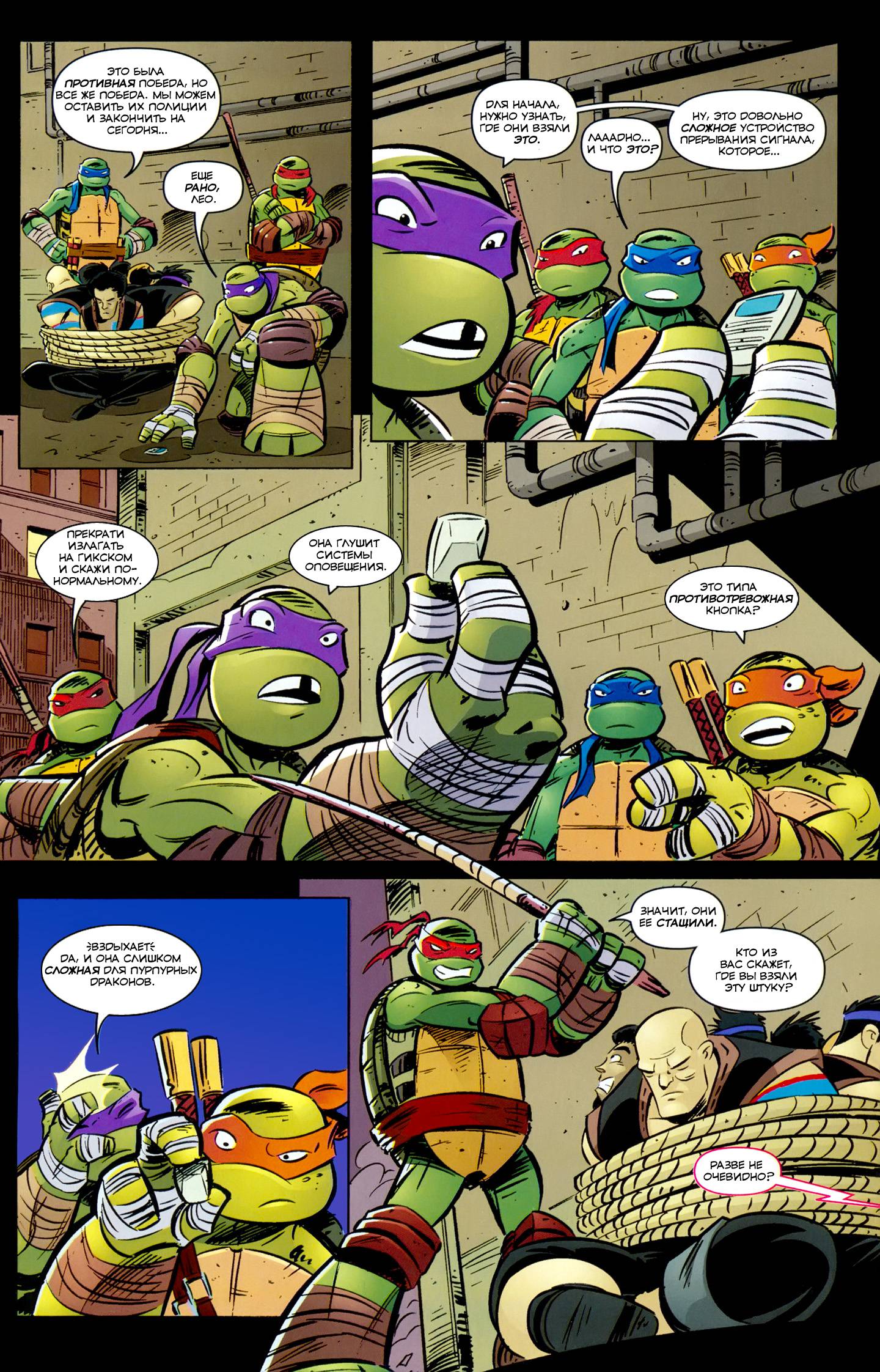 Черепашки Мутанты Ниндзя Новые Приключения (Teenage Mutant Ninja Turtles  New Animated Adventures Free Comic Book Day) - страница 12 - читать комикс  онлайн бесплатно | UniComics