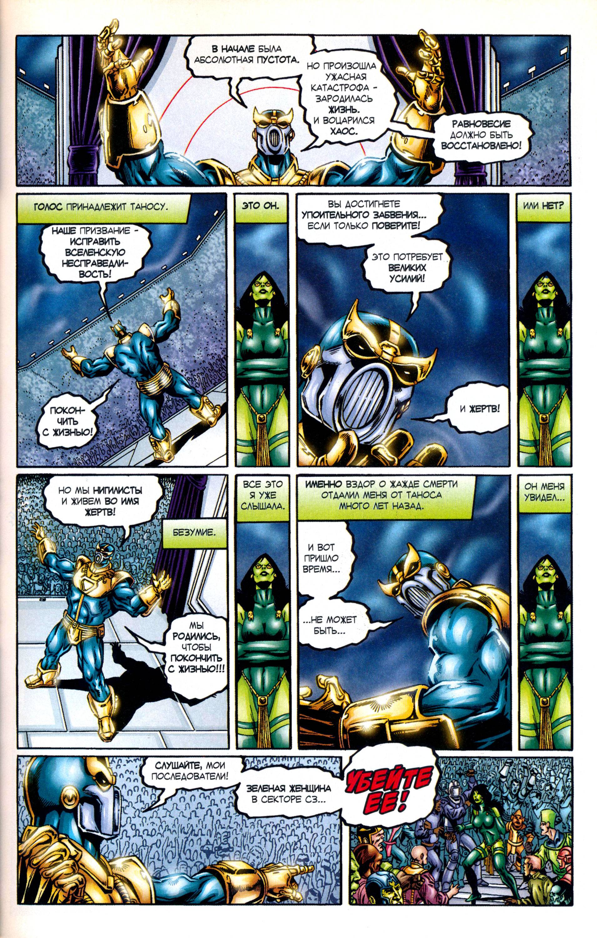 Танос: Вызов Бесконечности №1 онлайн