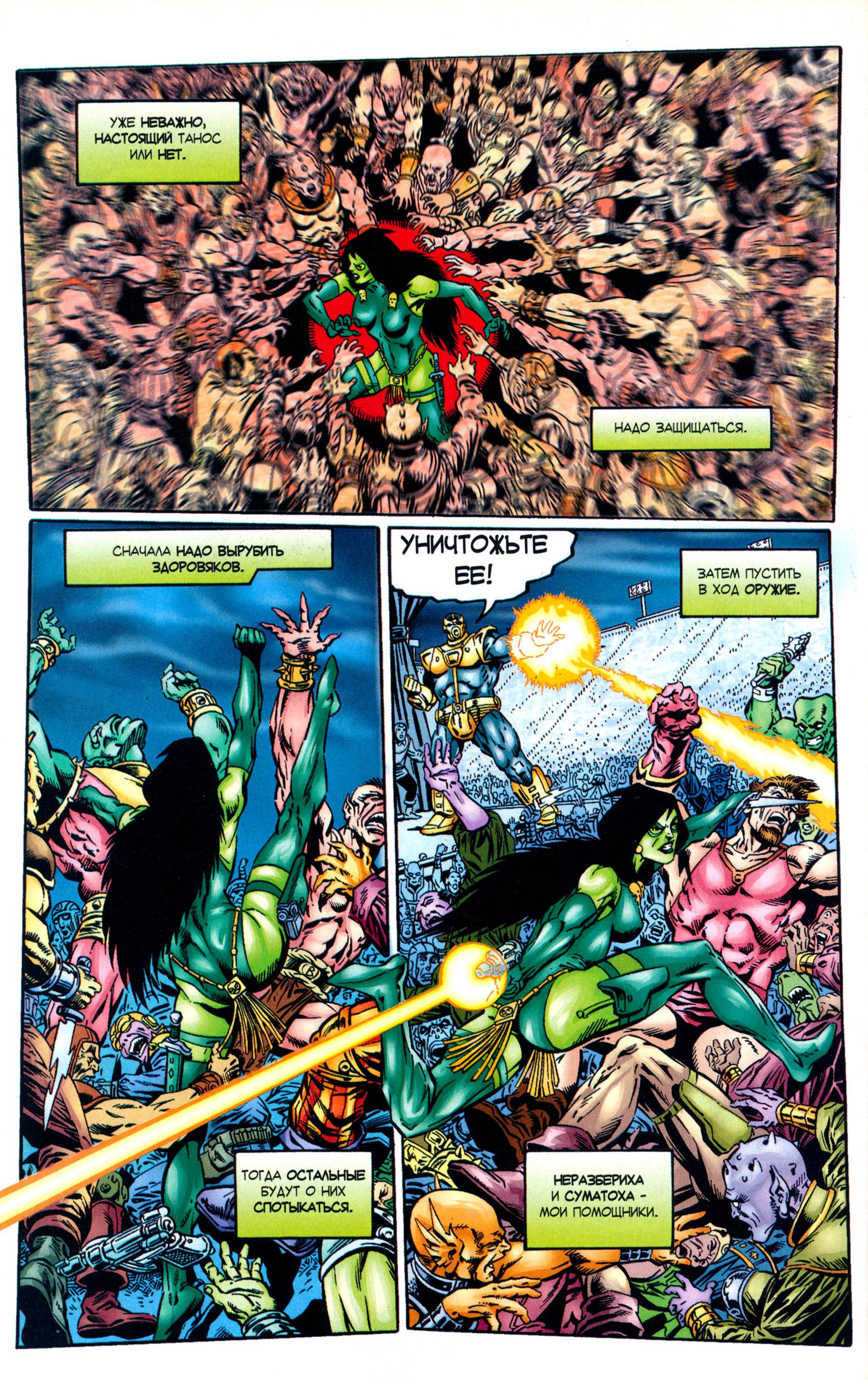 Танос: Вызов Бесконечности №1 онлайн