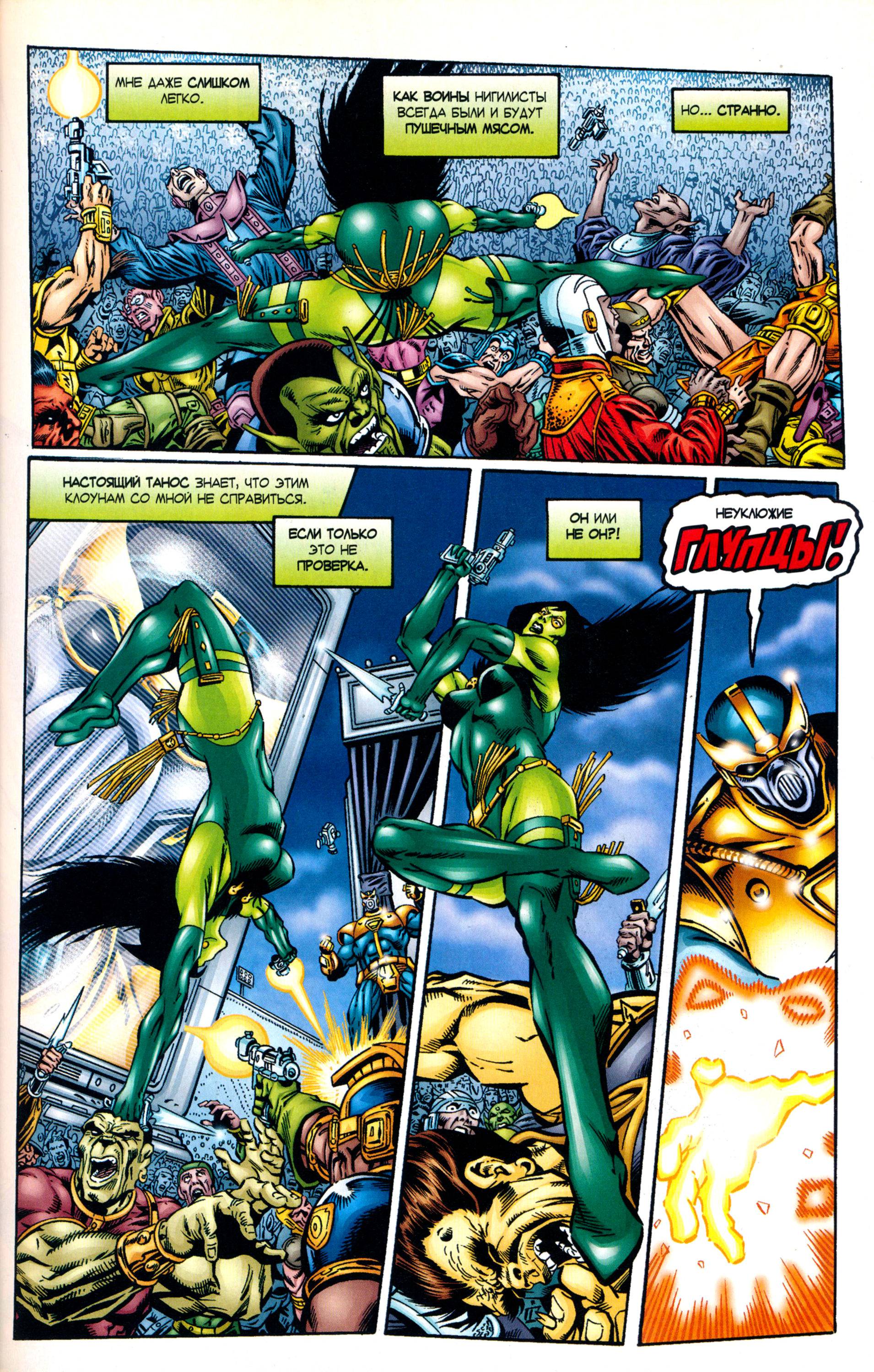 Танос: Вызов Бесконечности №1 онлайн