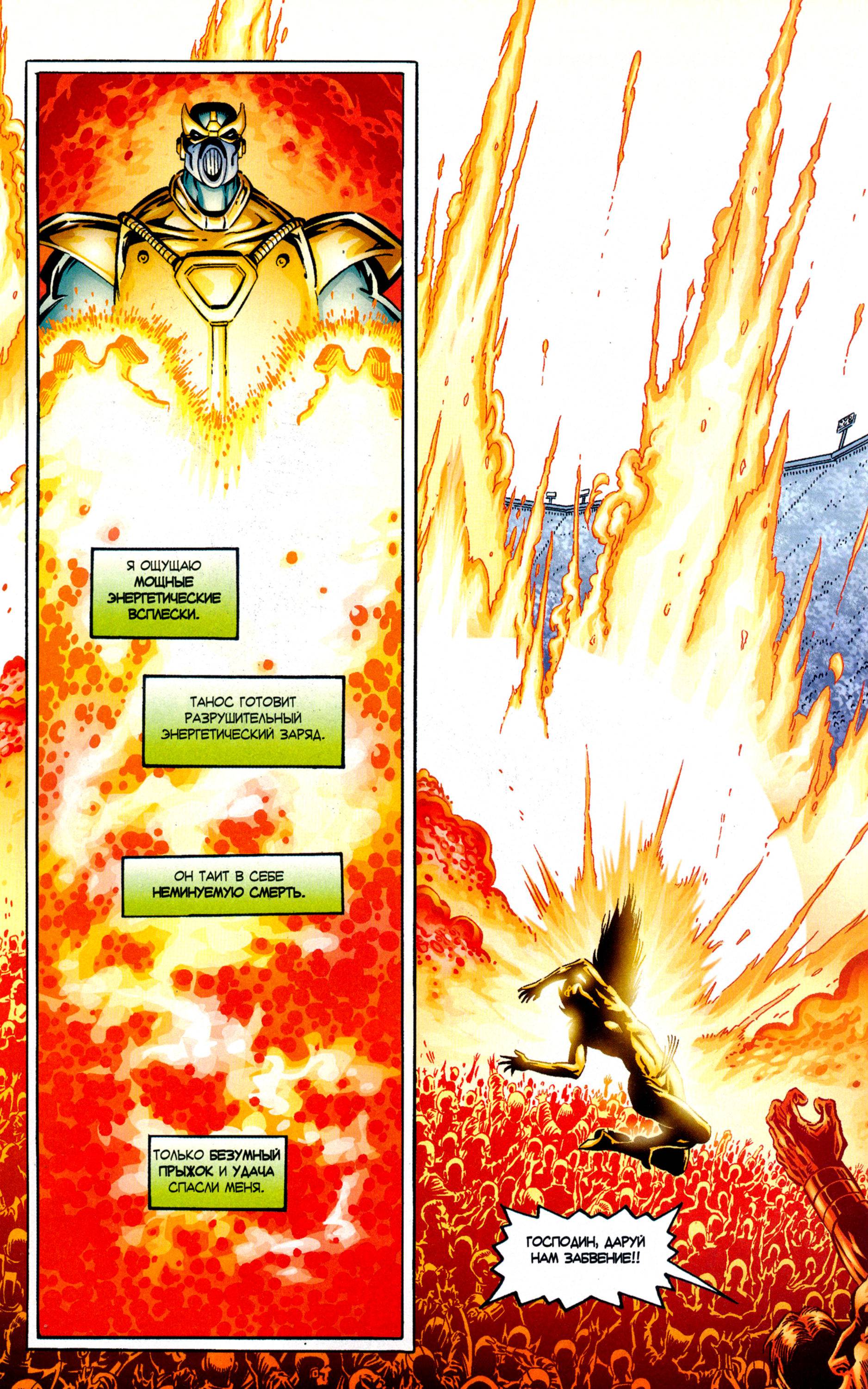 Танос: Вызов Бесконечности №1 онлайн