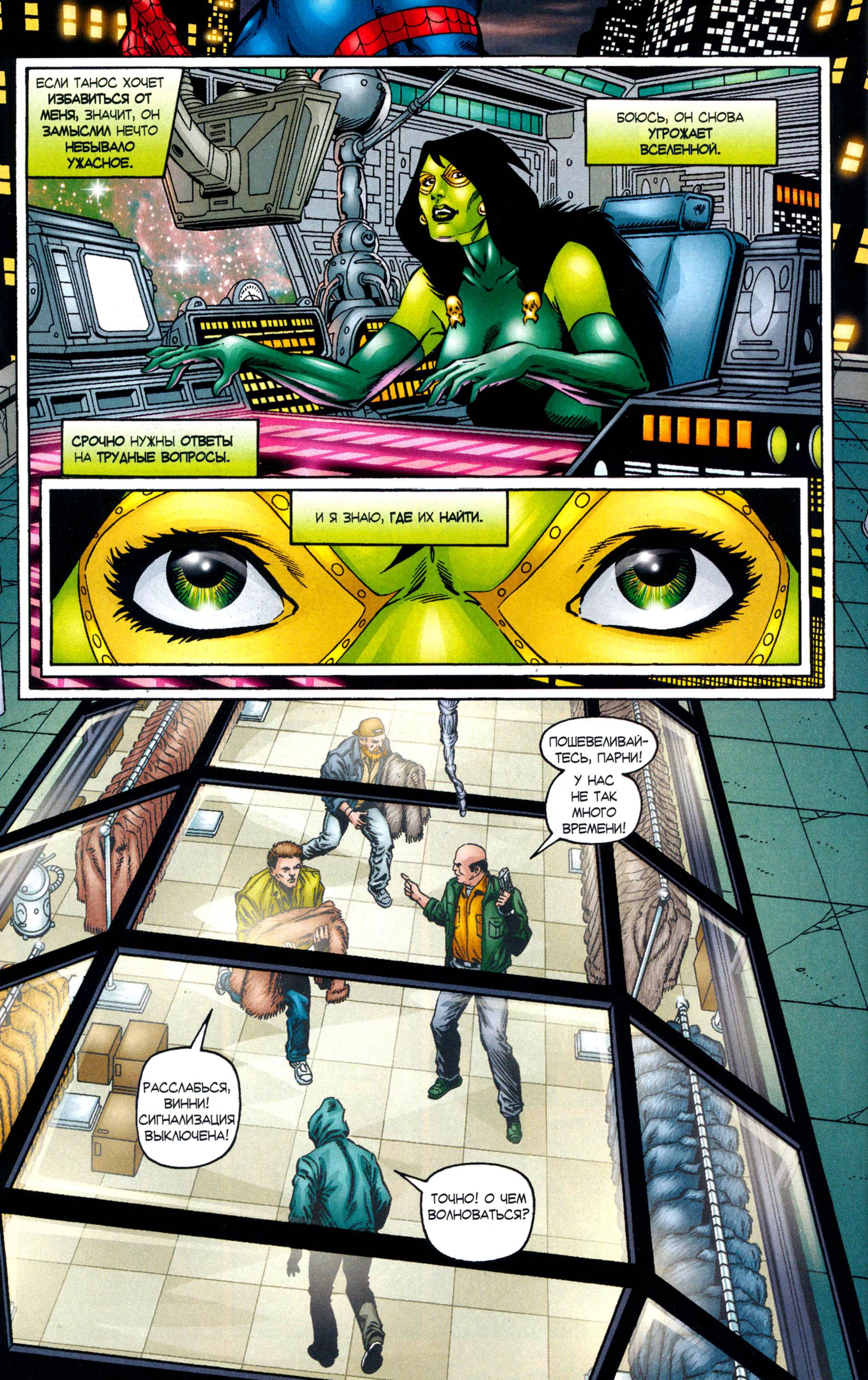 Танос: Вызов Бесконечности №1 онлайн