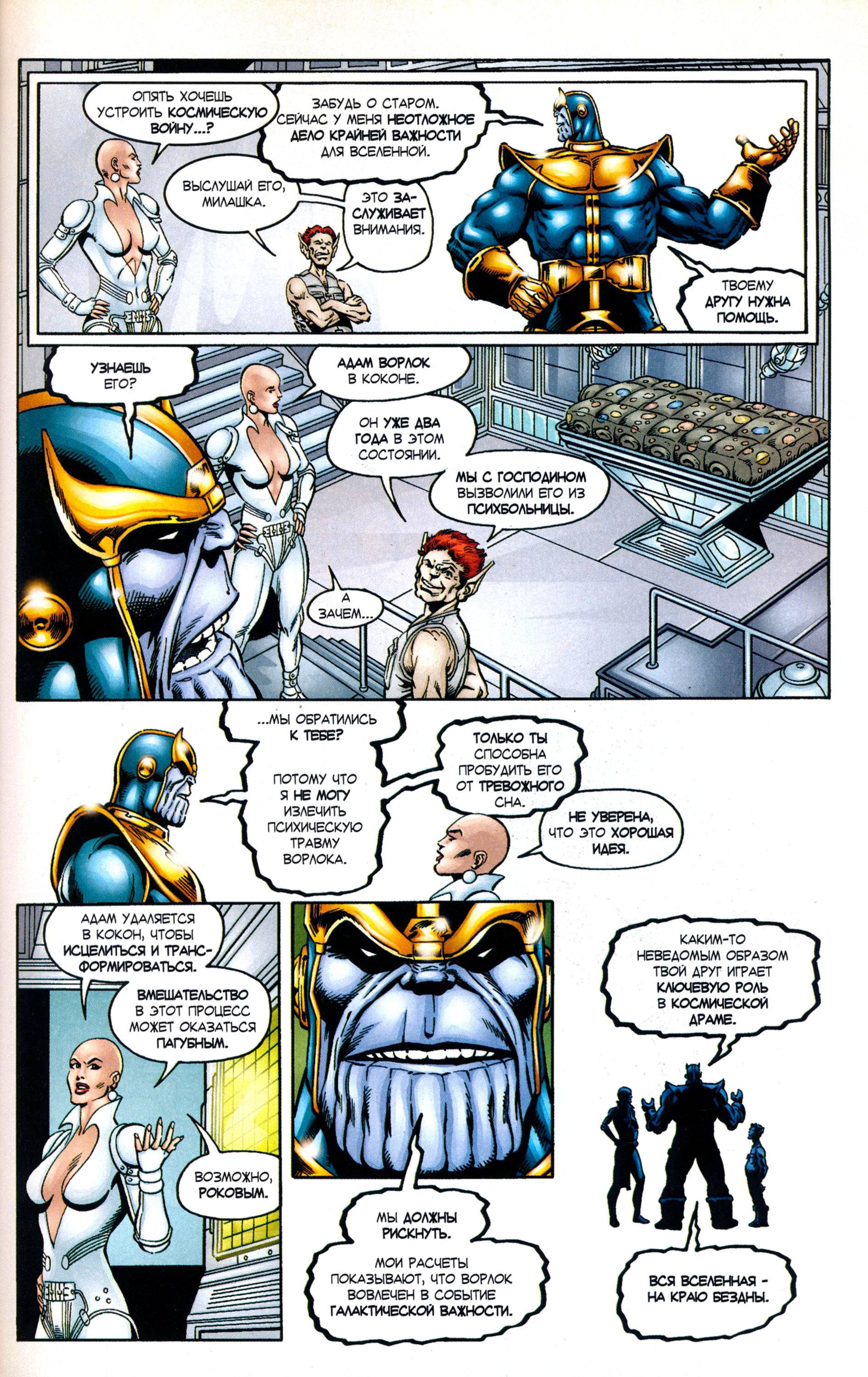 Танос: Вызов Бесконечности №1 онлайн