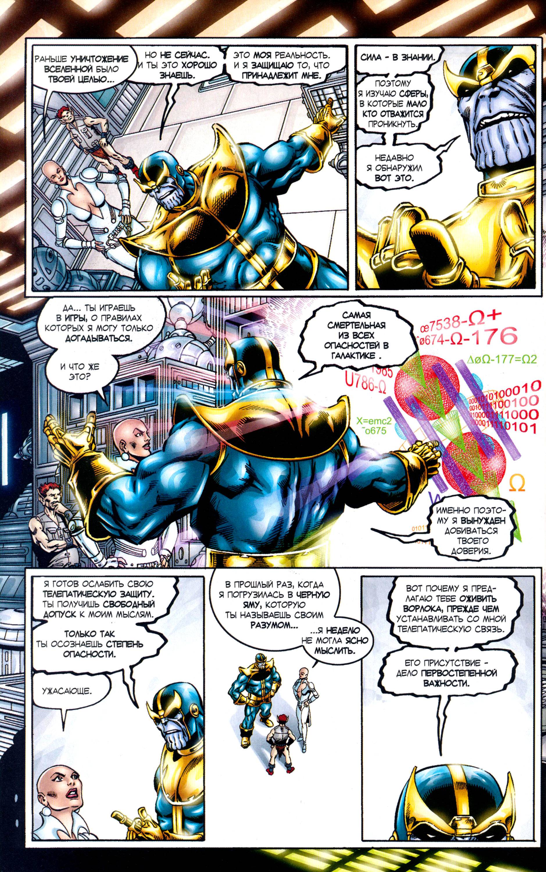 Танос: Вызов Бесконечности №1 онлайн