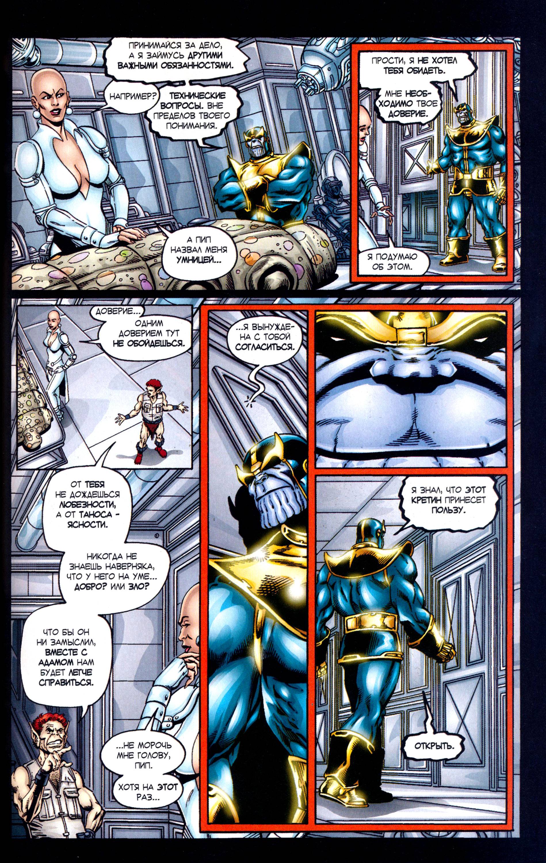 Танос: Вызов Бесконечности №1 онлайн