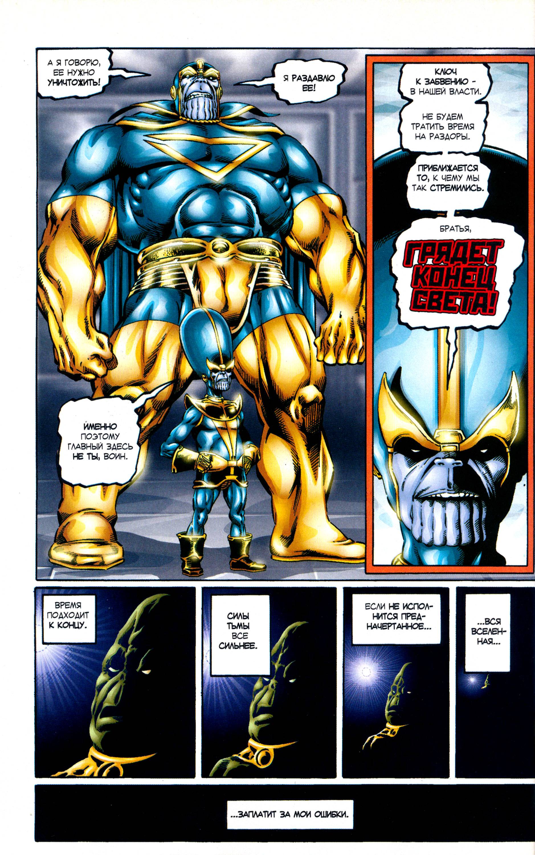 Танос: Вызов Бесконечности №1 онлайн