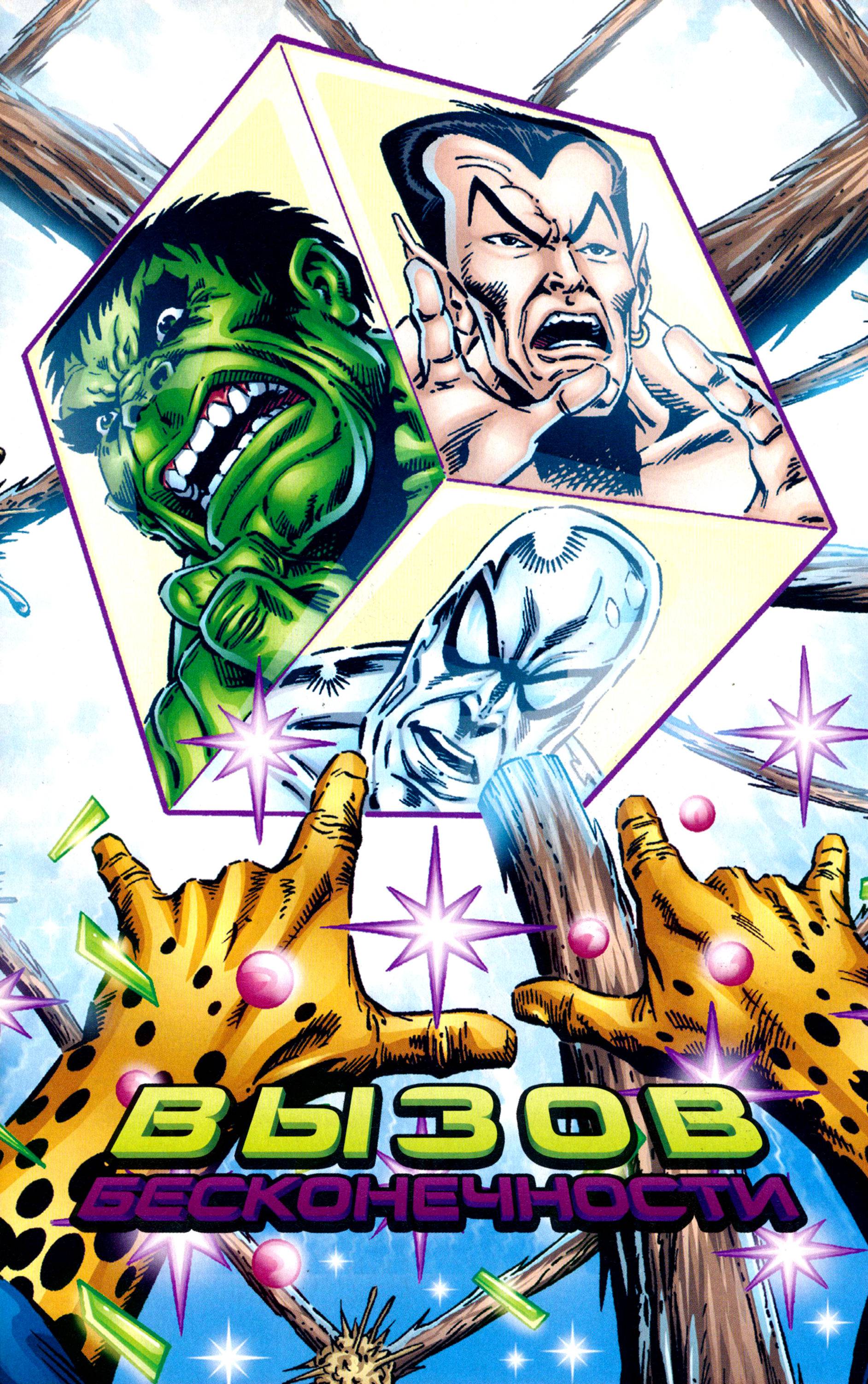 Танос: Вызов Бесконечности №2 онлайн