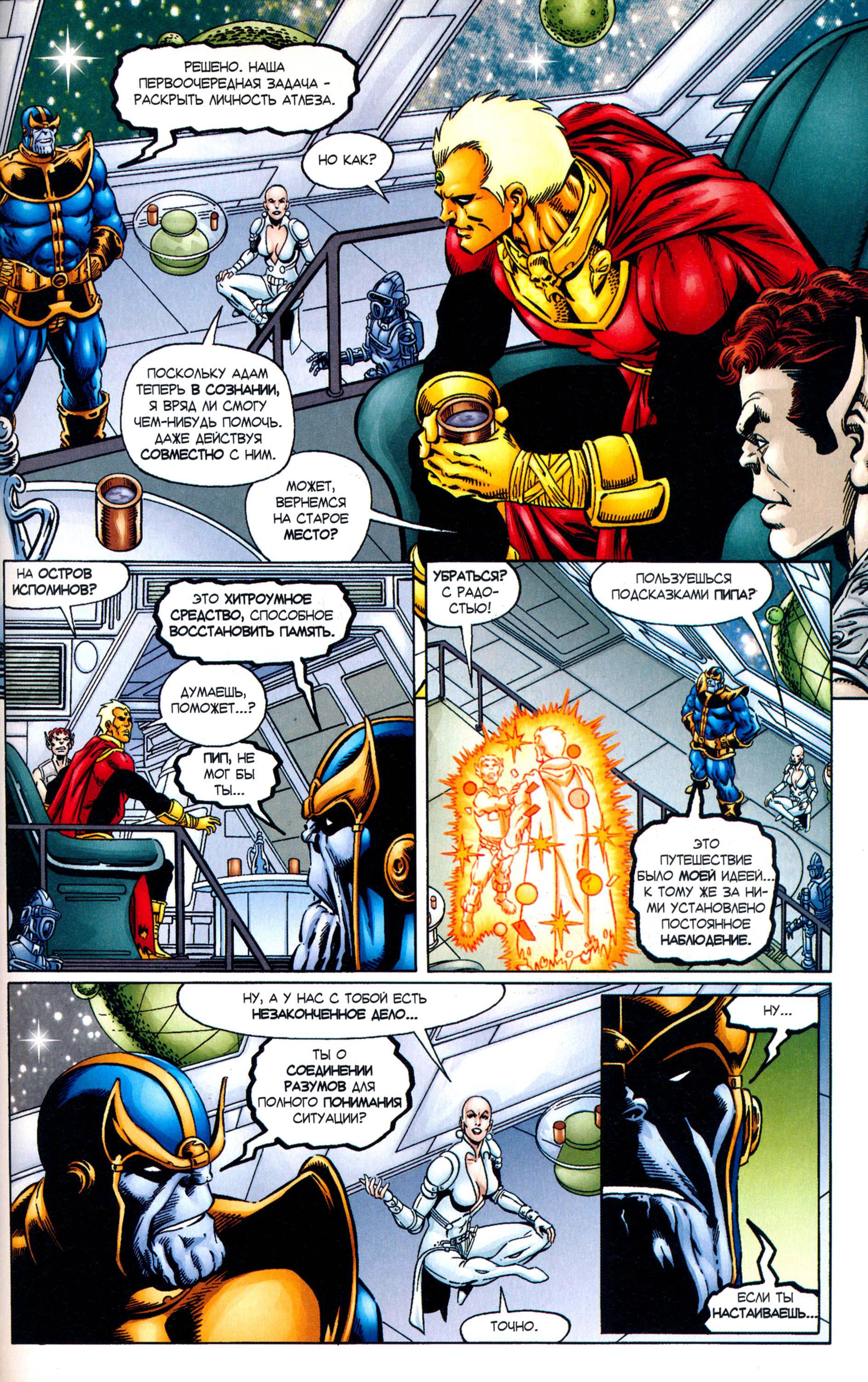 Танос: Вызов Бесконечности №2 онлайн