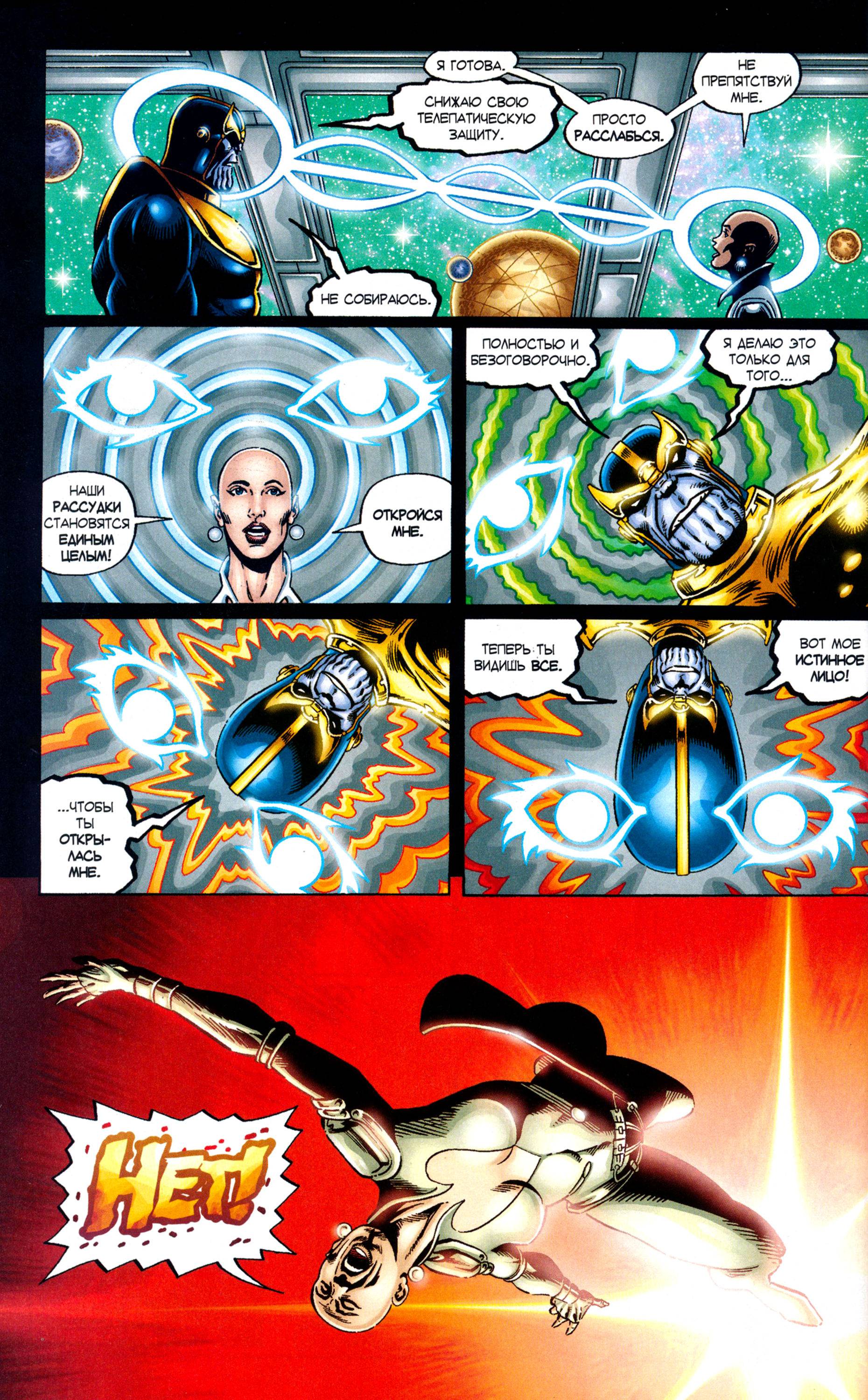 Танос: Вызов Бесконечности №2 онлайн