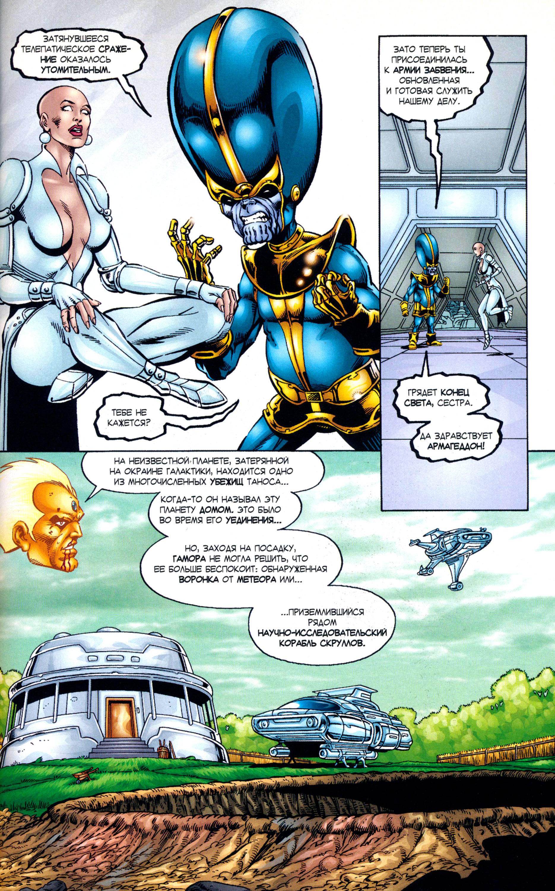 Танос: Вызов Бесконечности №2 онлайн