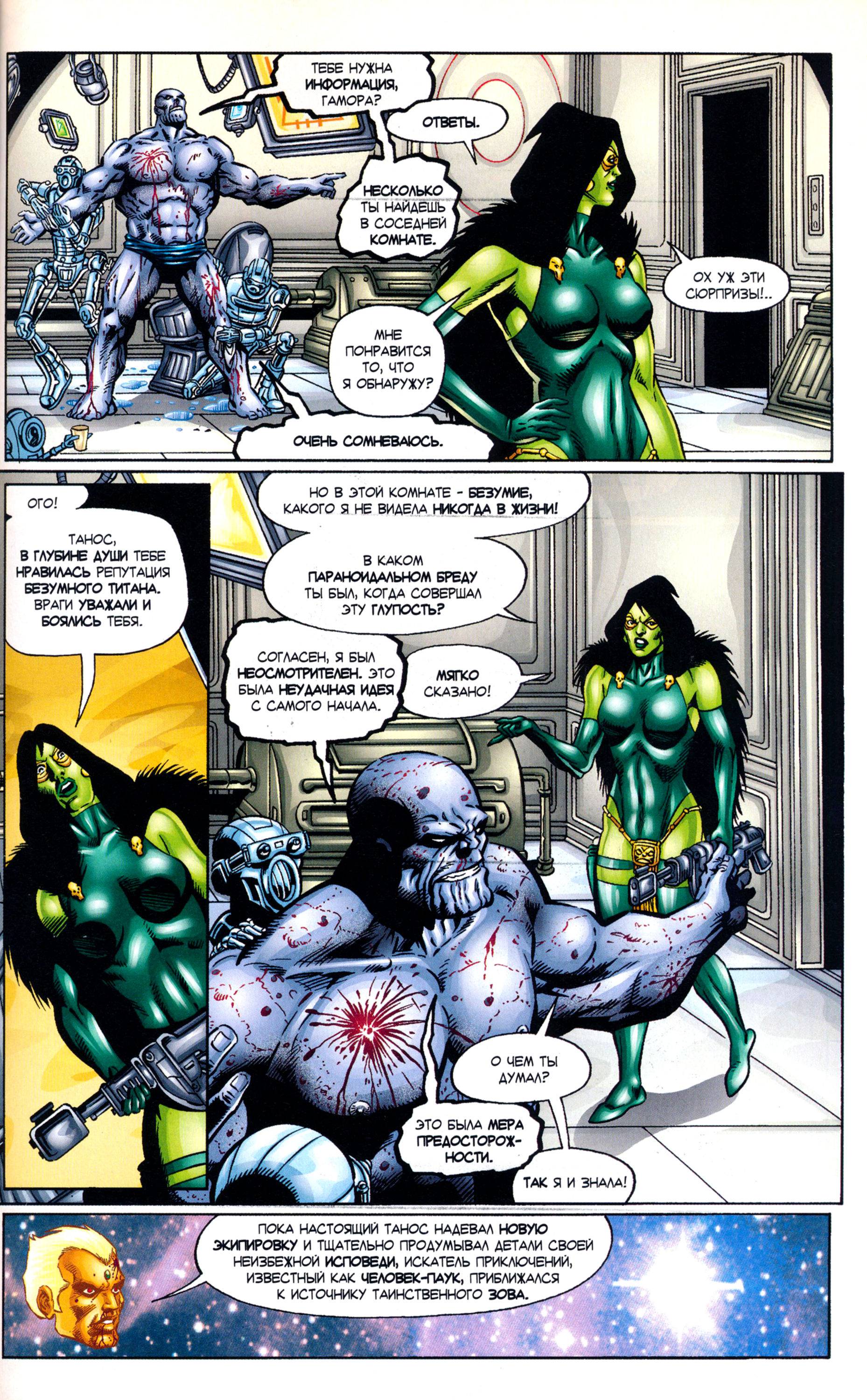 Танос: Вызов Бесконечности №2 онлайн