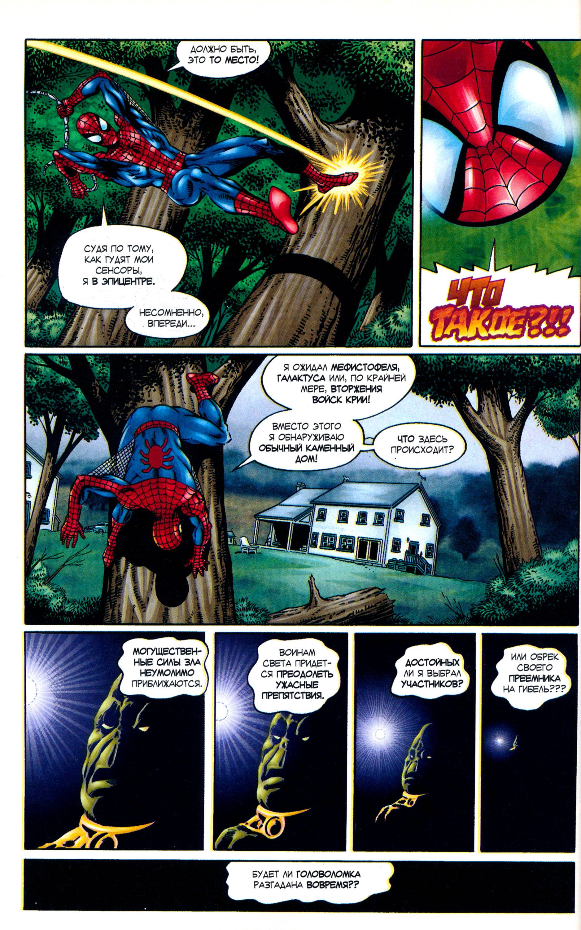 Танос: Вызов Бесконечности №2 онлайн